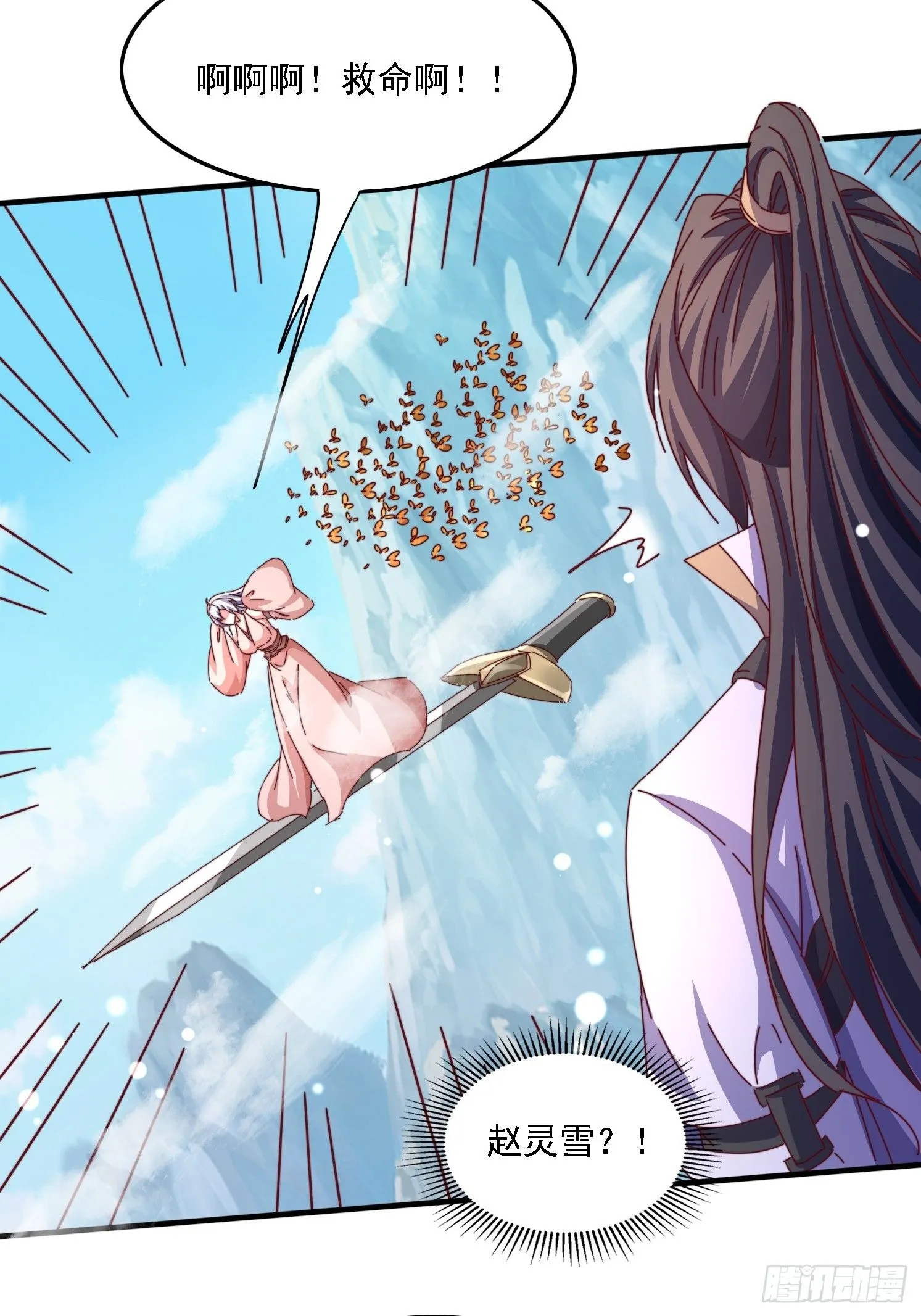 58英雄救美 第21页