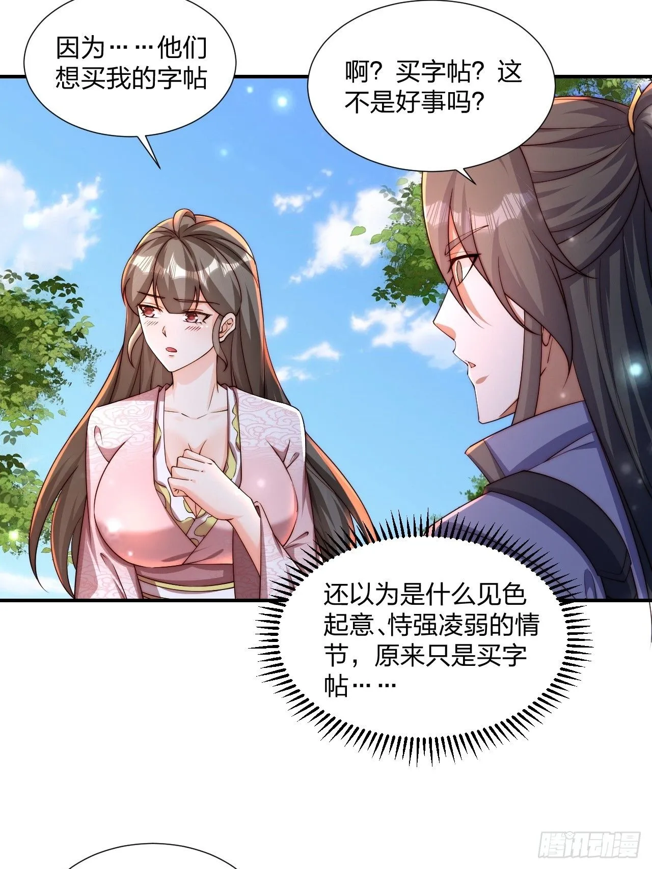 55 覃思思的烦恼 第20页