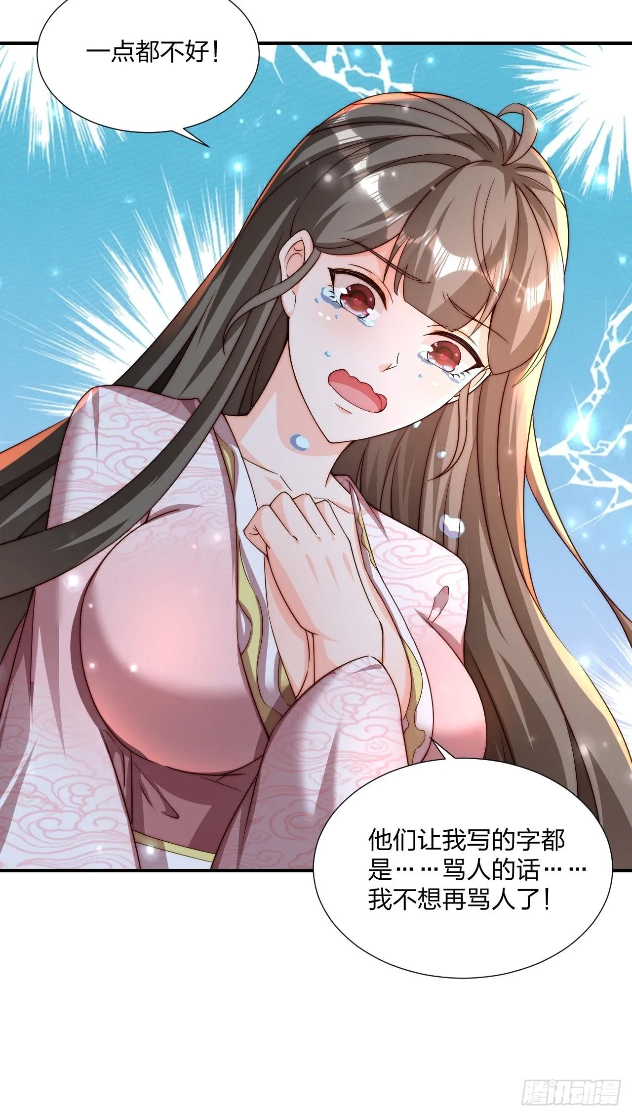 55 覃思思的烦恼 第21页