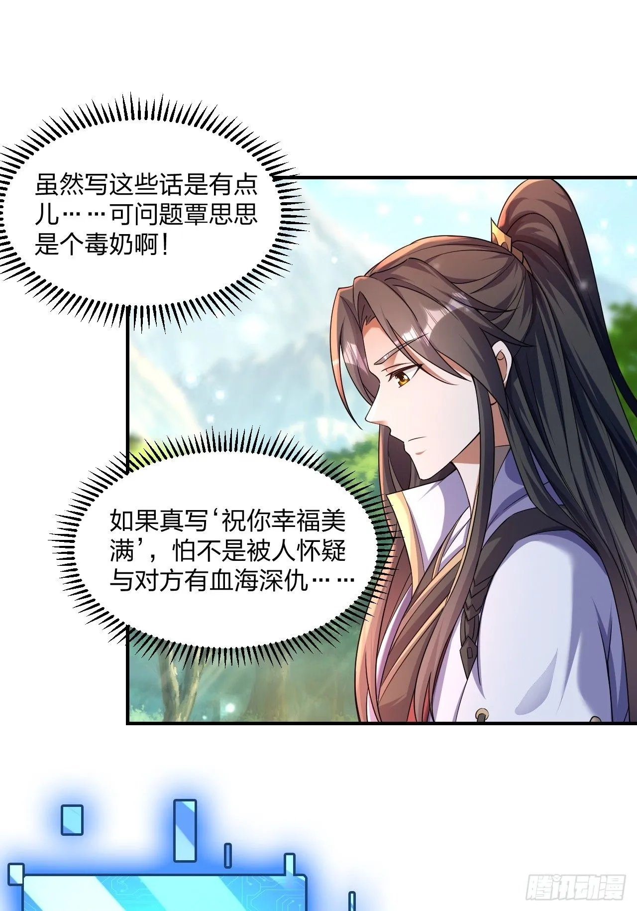 55 覃思思的烦恼 第33页