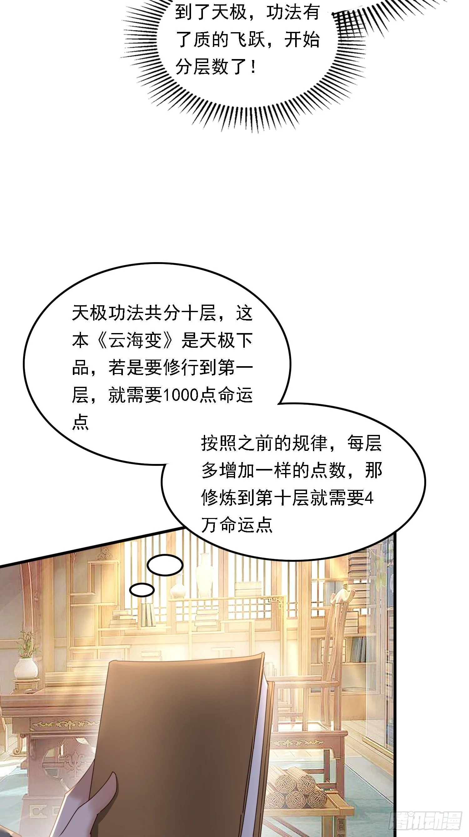54 是你？！ 第33页