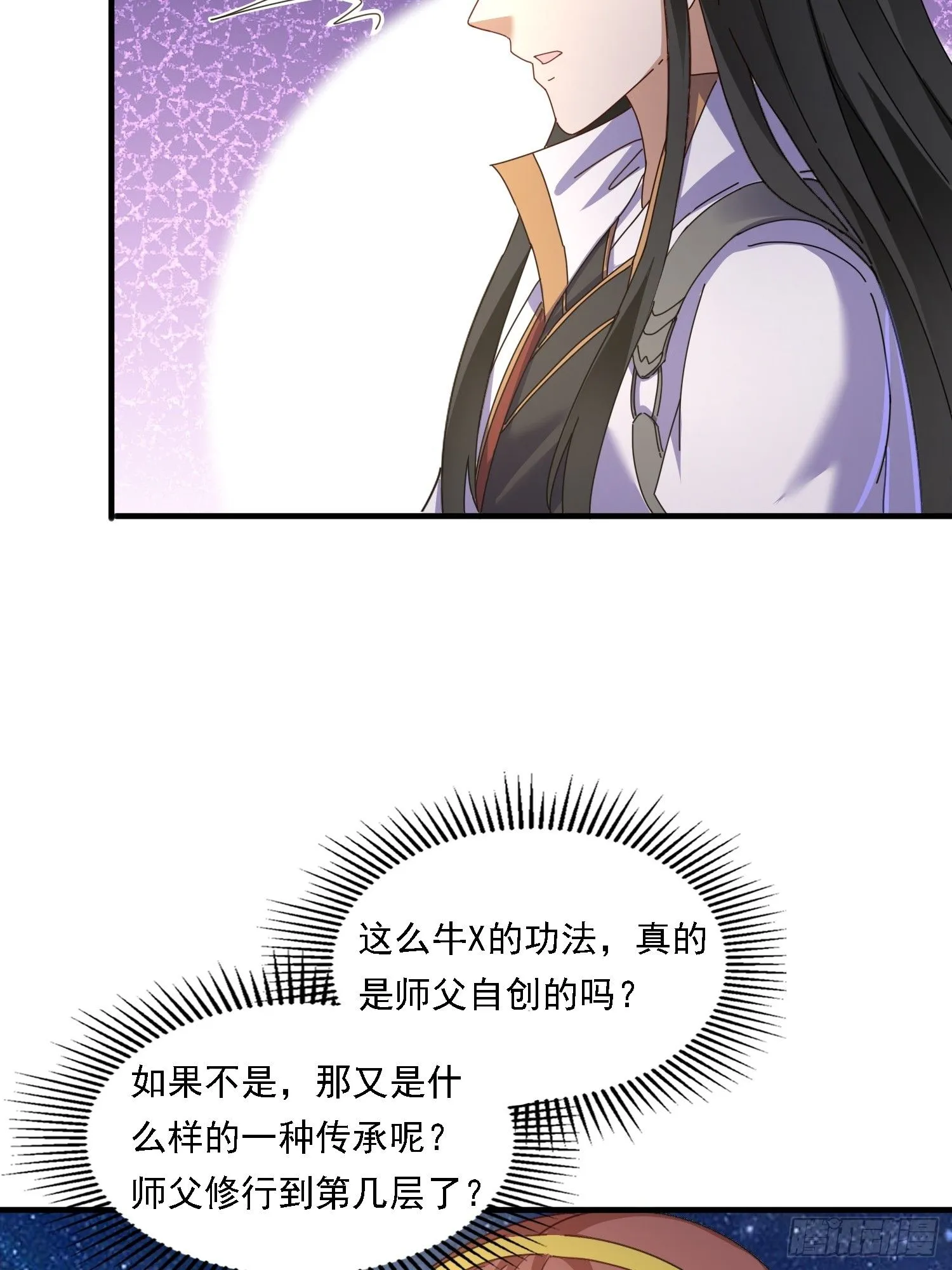 54 是你？！ 第38页