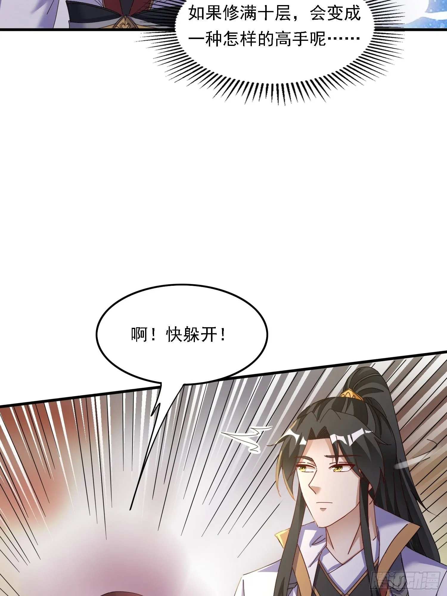 54 是你？！ 第40页