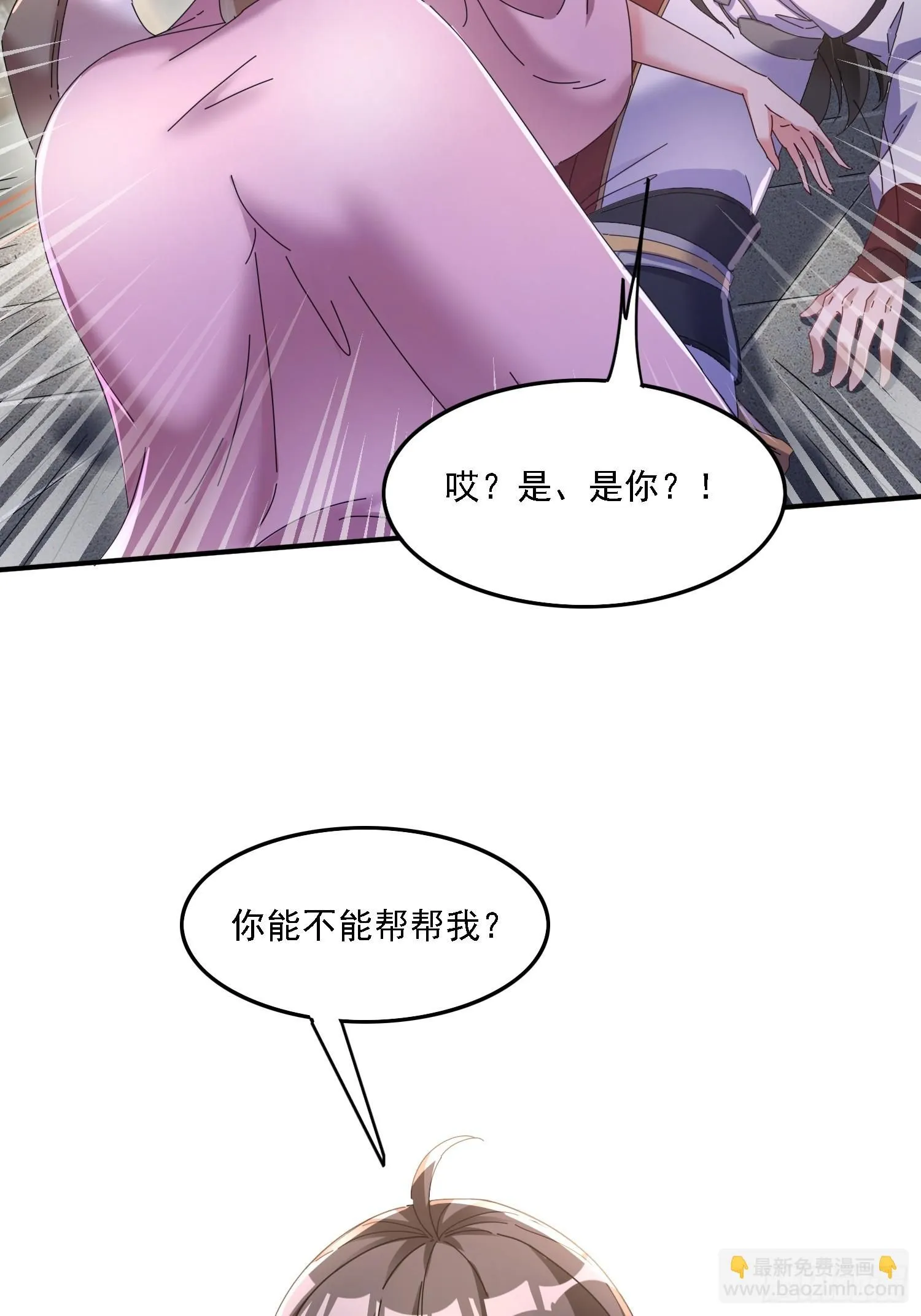 54 是你？！ 第45页