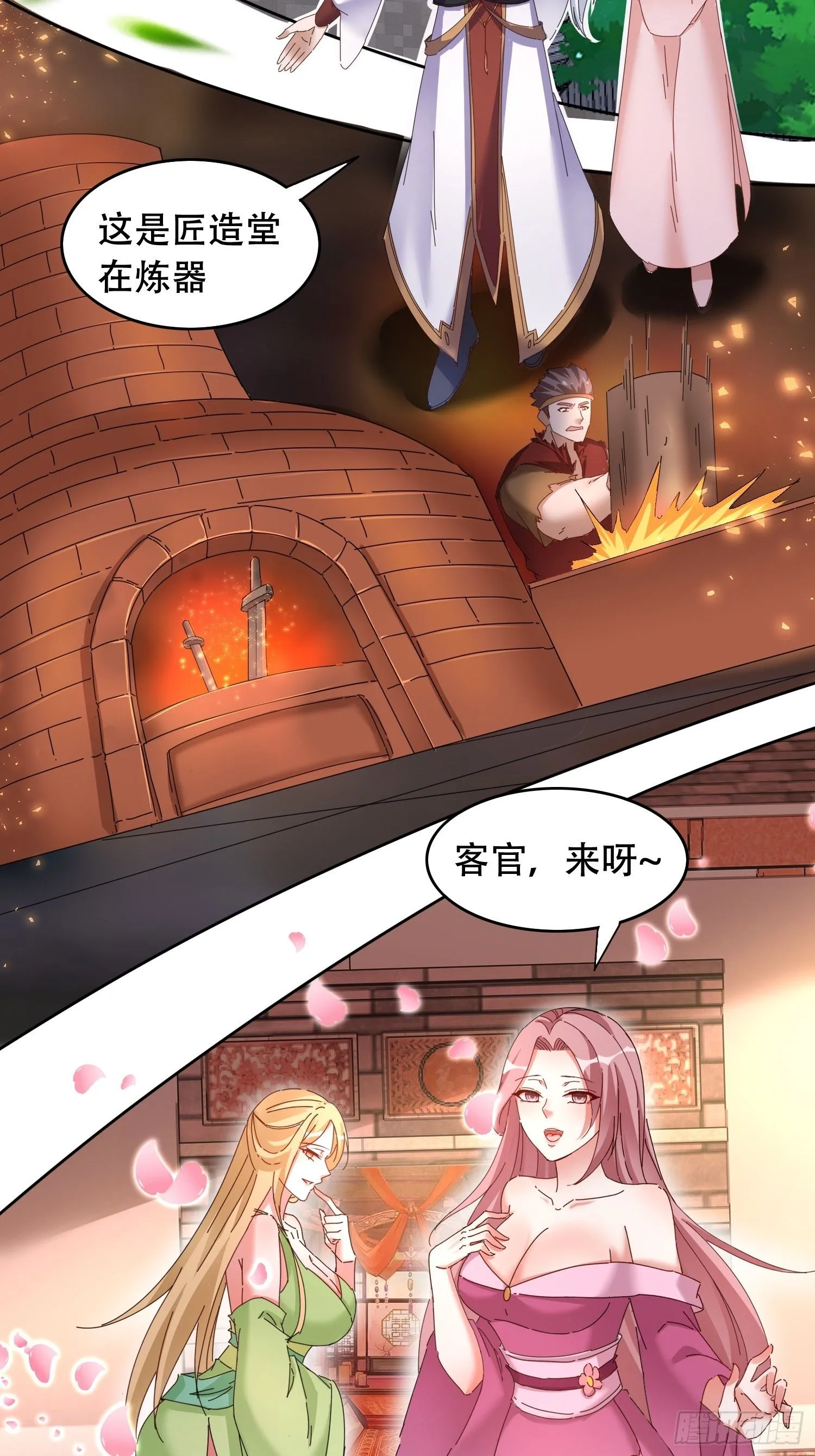 53 鸳鸯浴 第20页