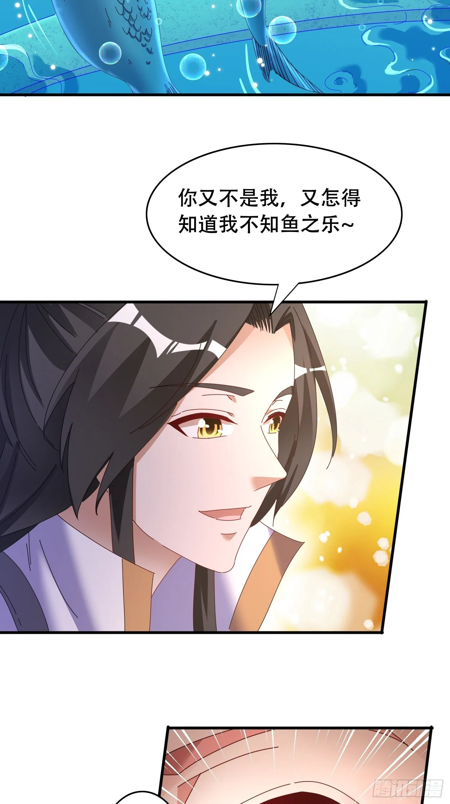 53 鸳鸯浴 第27页
