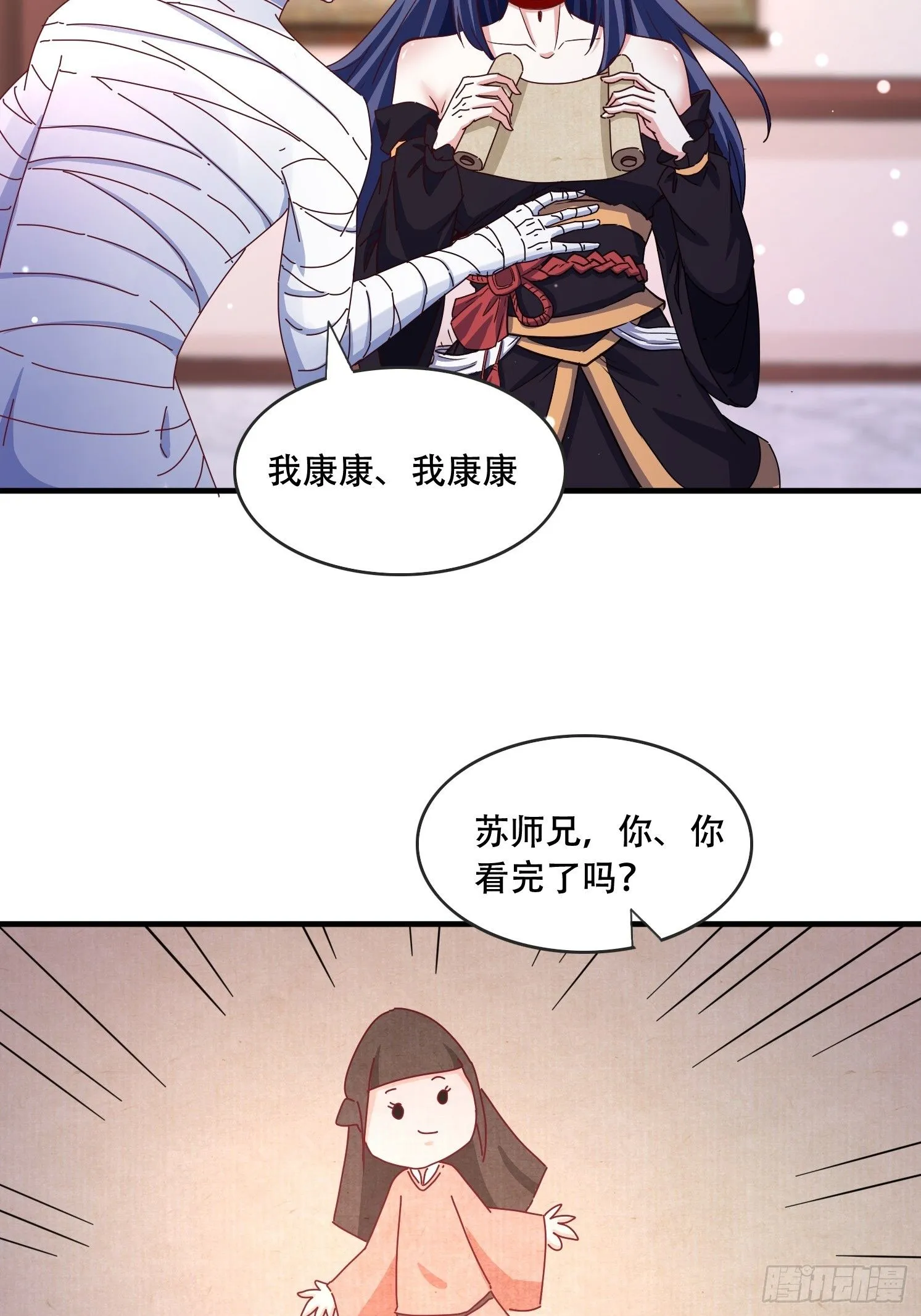 52 木乃伊 第19页