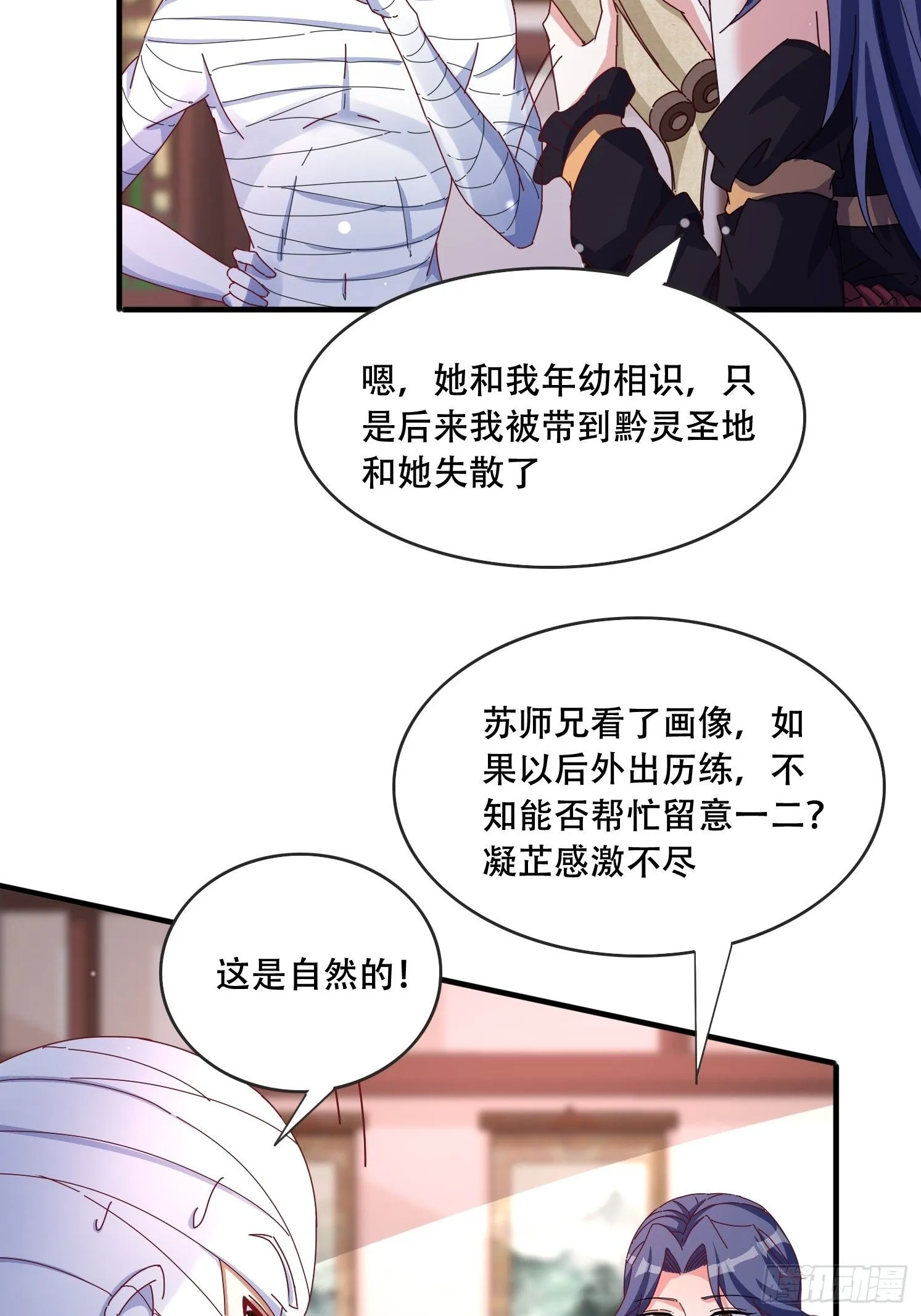 52 木乃伊 第21页