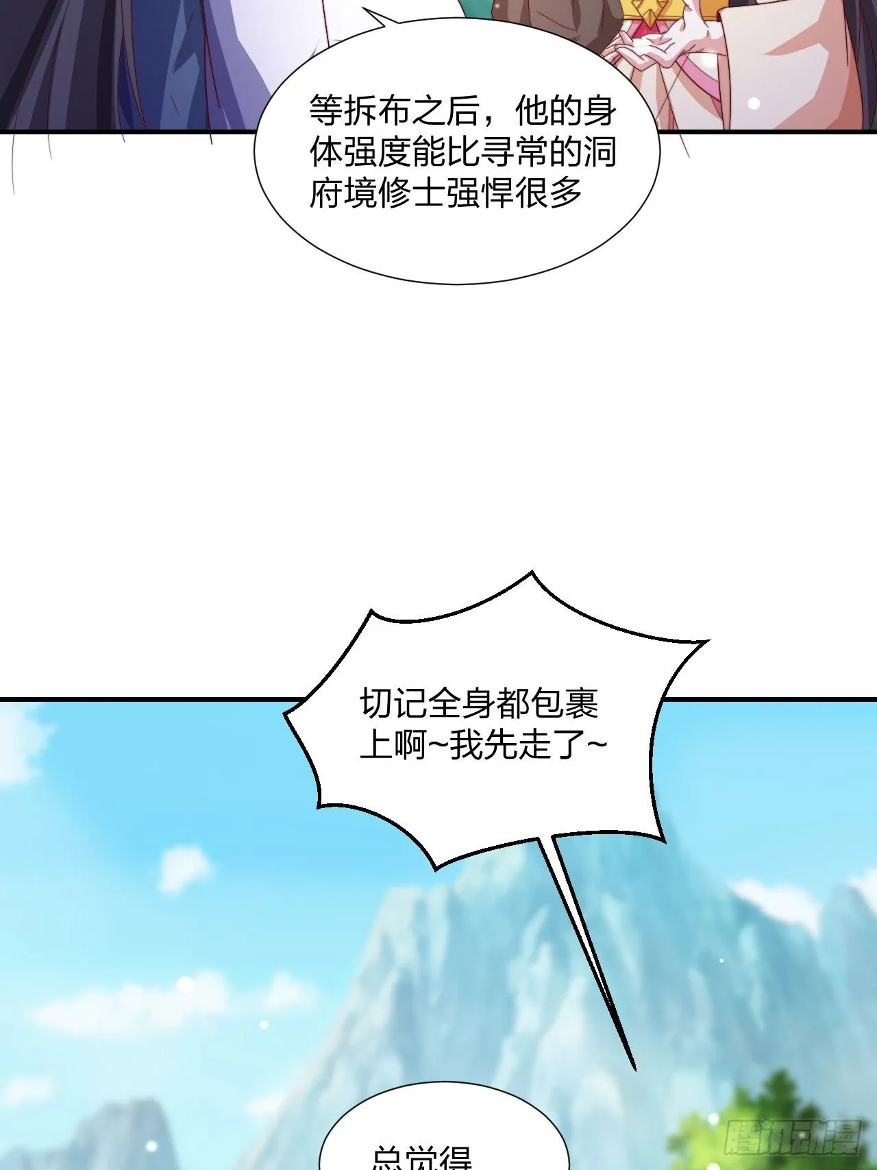 51话 和你亲亲 第8页