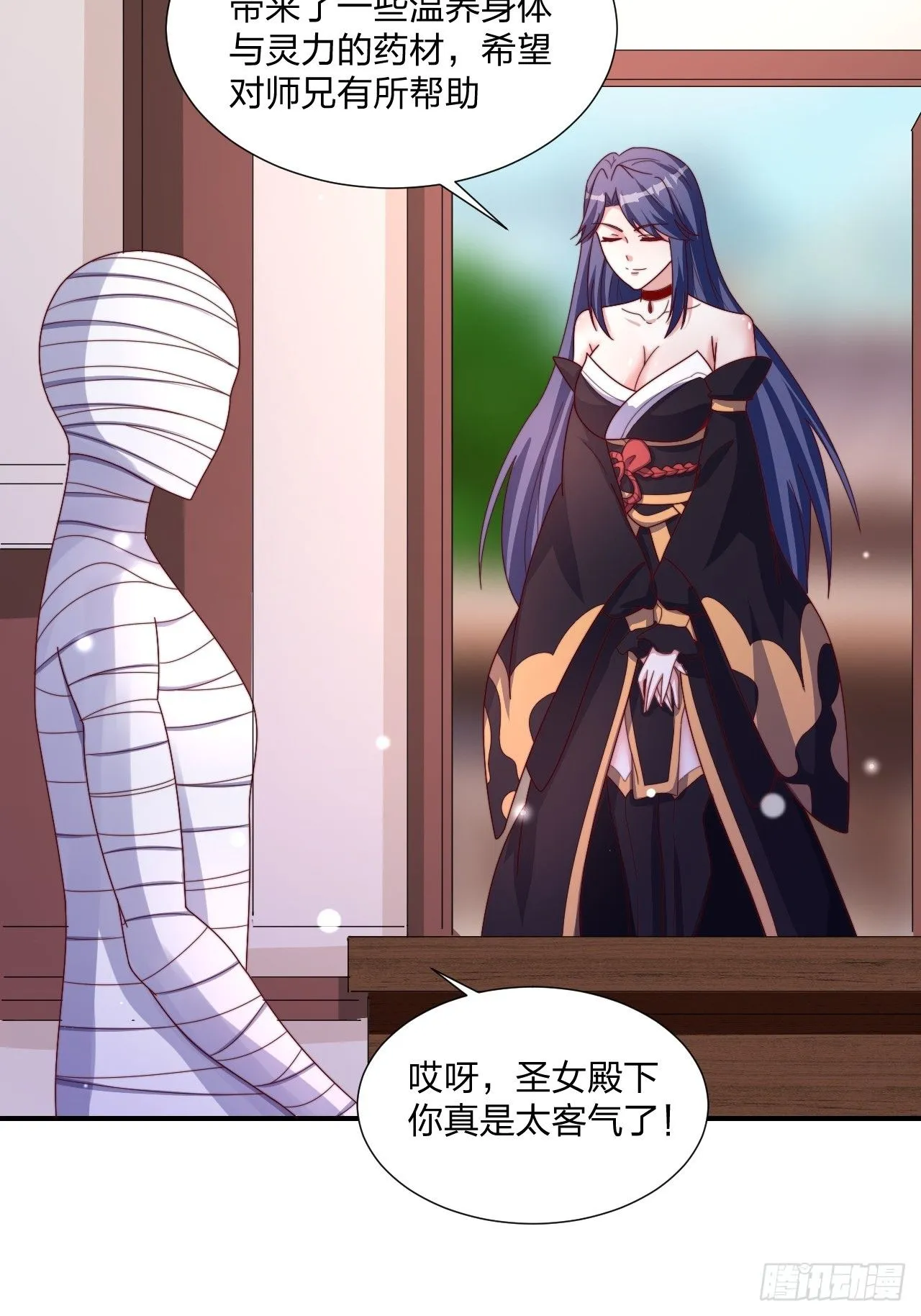 51话 和你亲亲 第33页