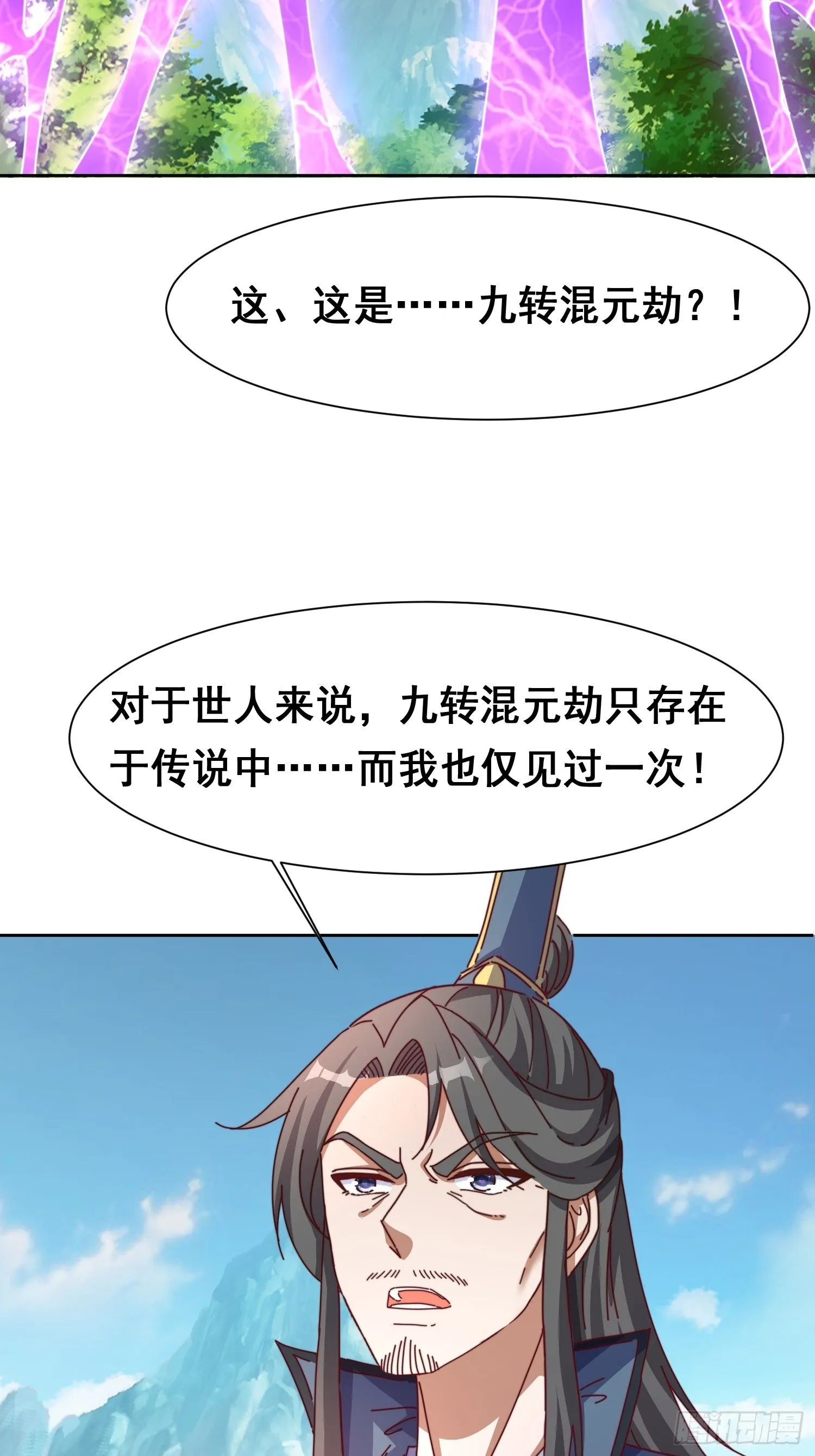 50 脱胎换骨 第23页