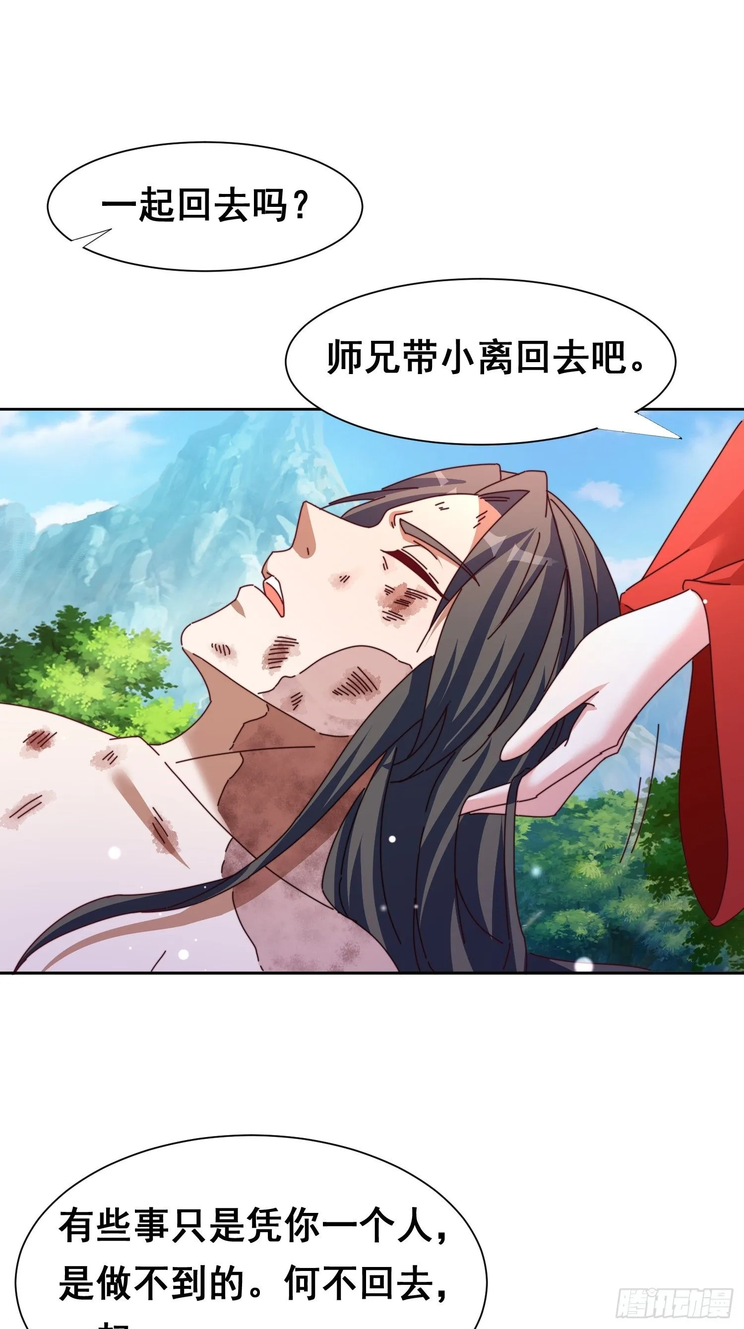 50 脱胎换骨 第41页