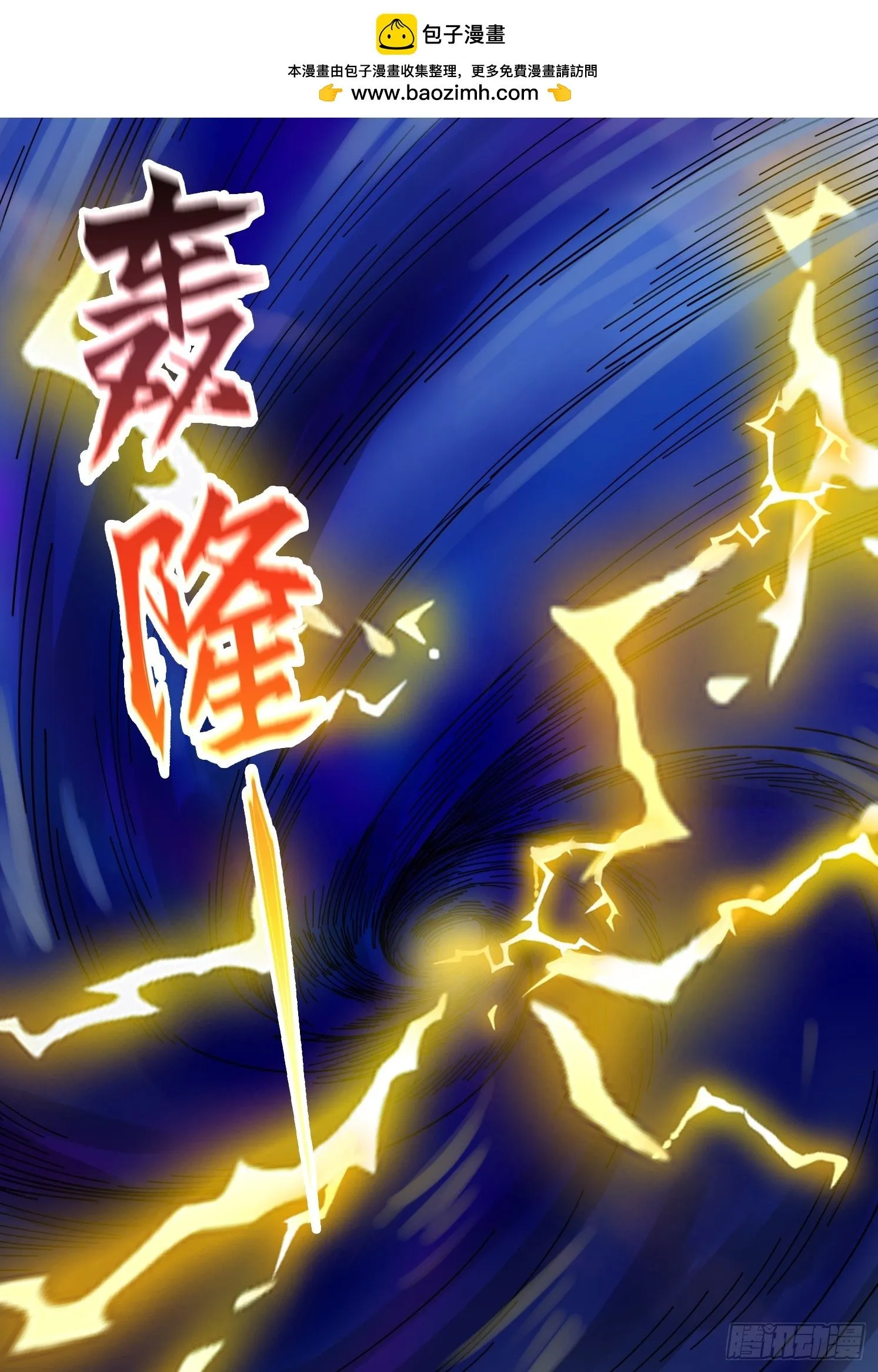 49 雷劫 第11页