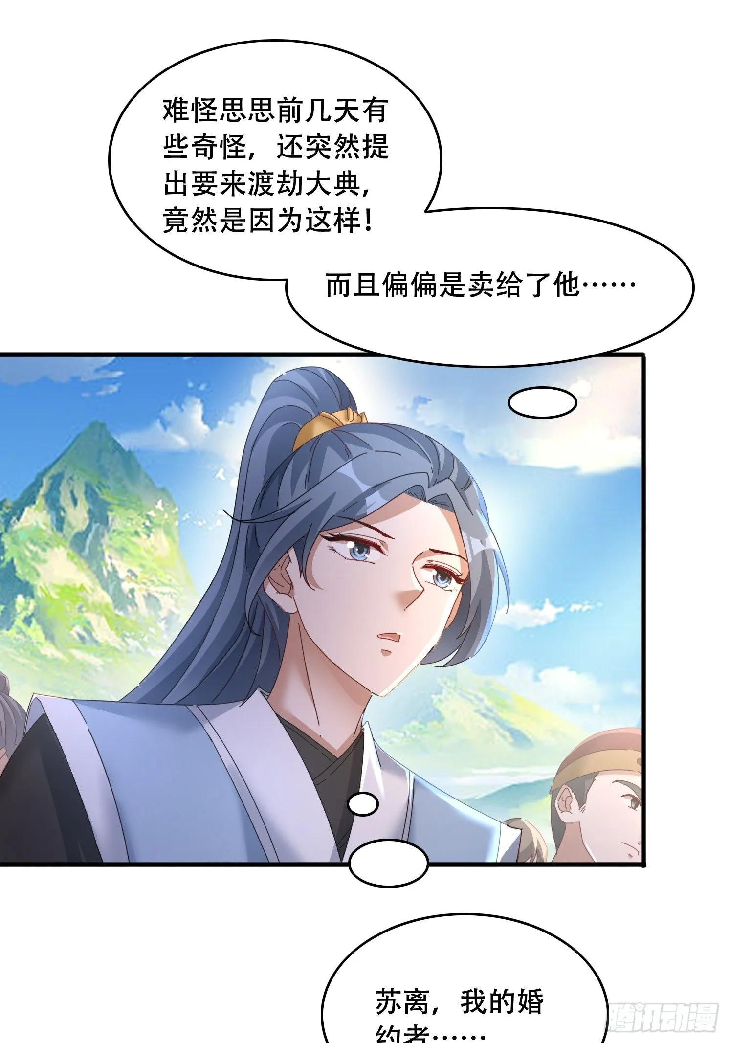 49 雷劫 第25页