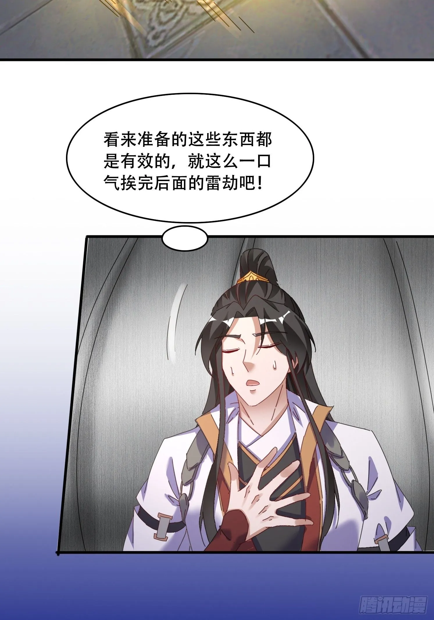 49 雷劫 第28页