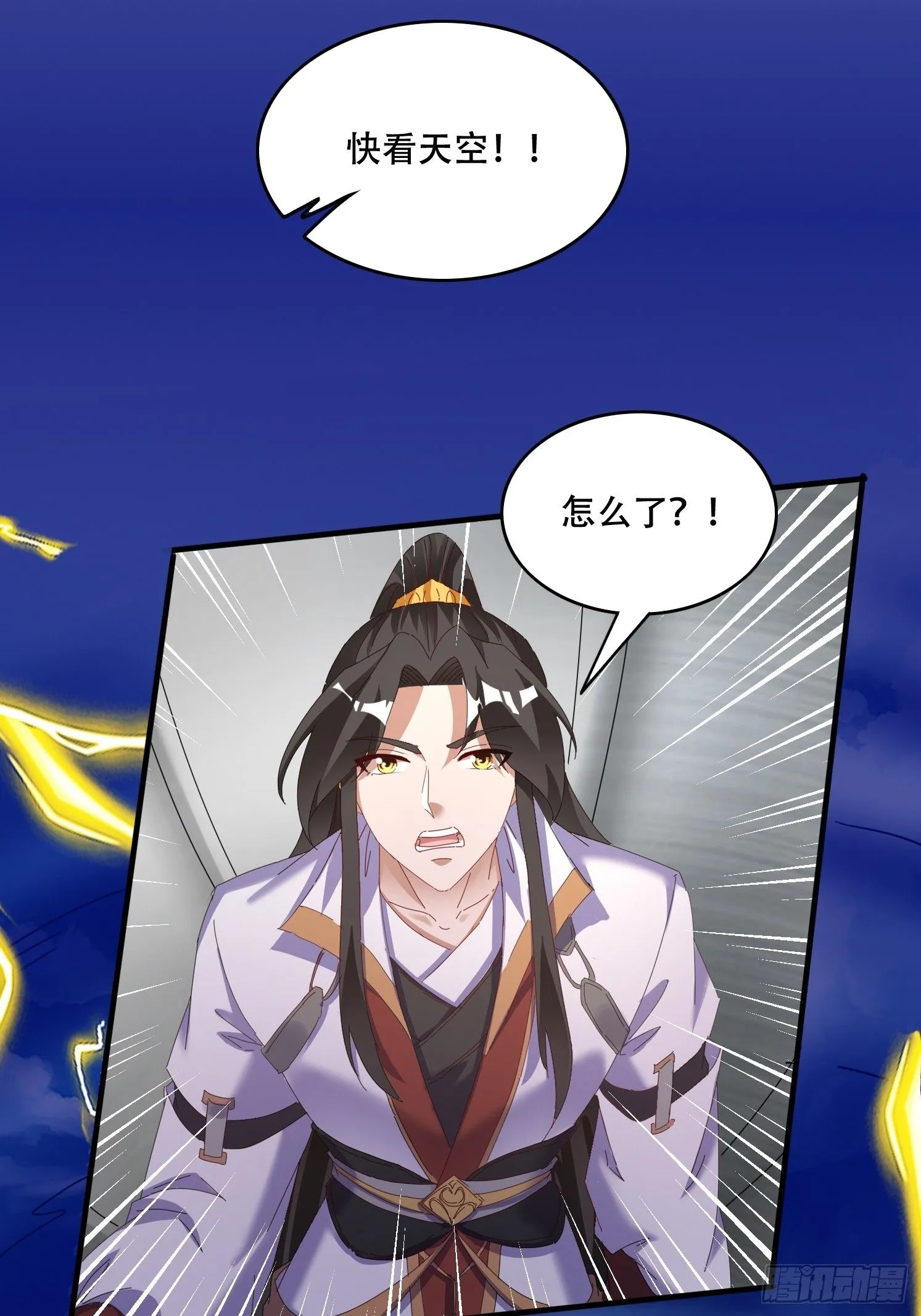 49 雷劫 第29页