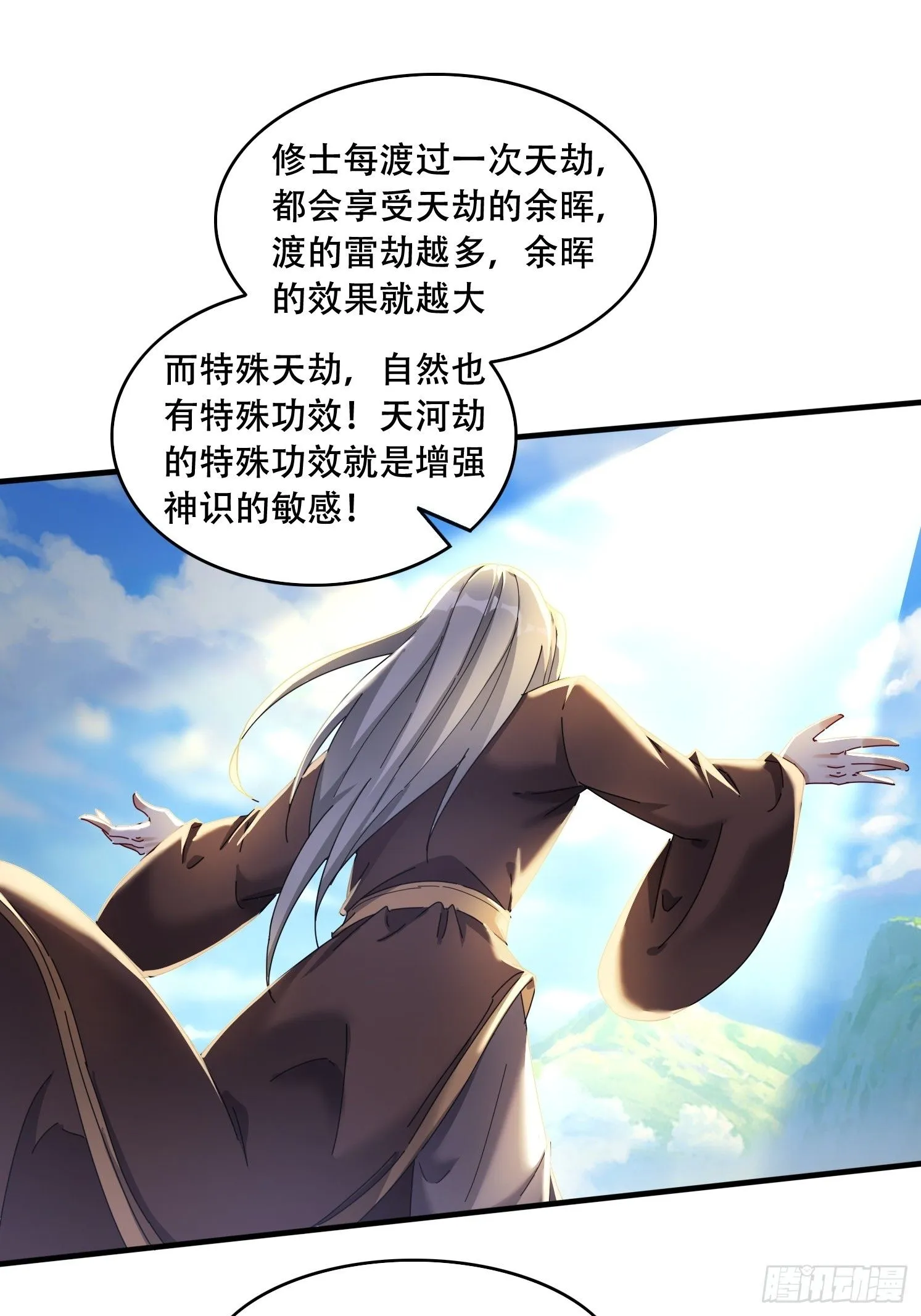 49 雷劫 第31页