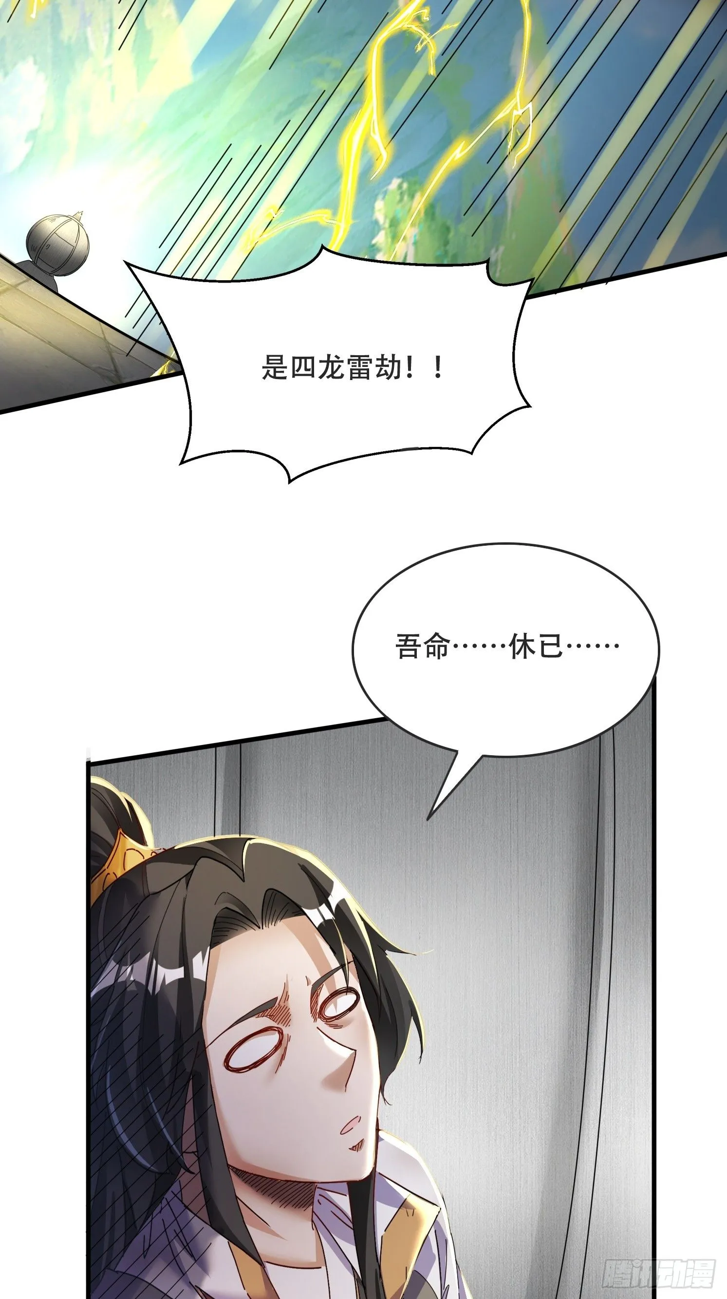 49 雷劫 第42页