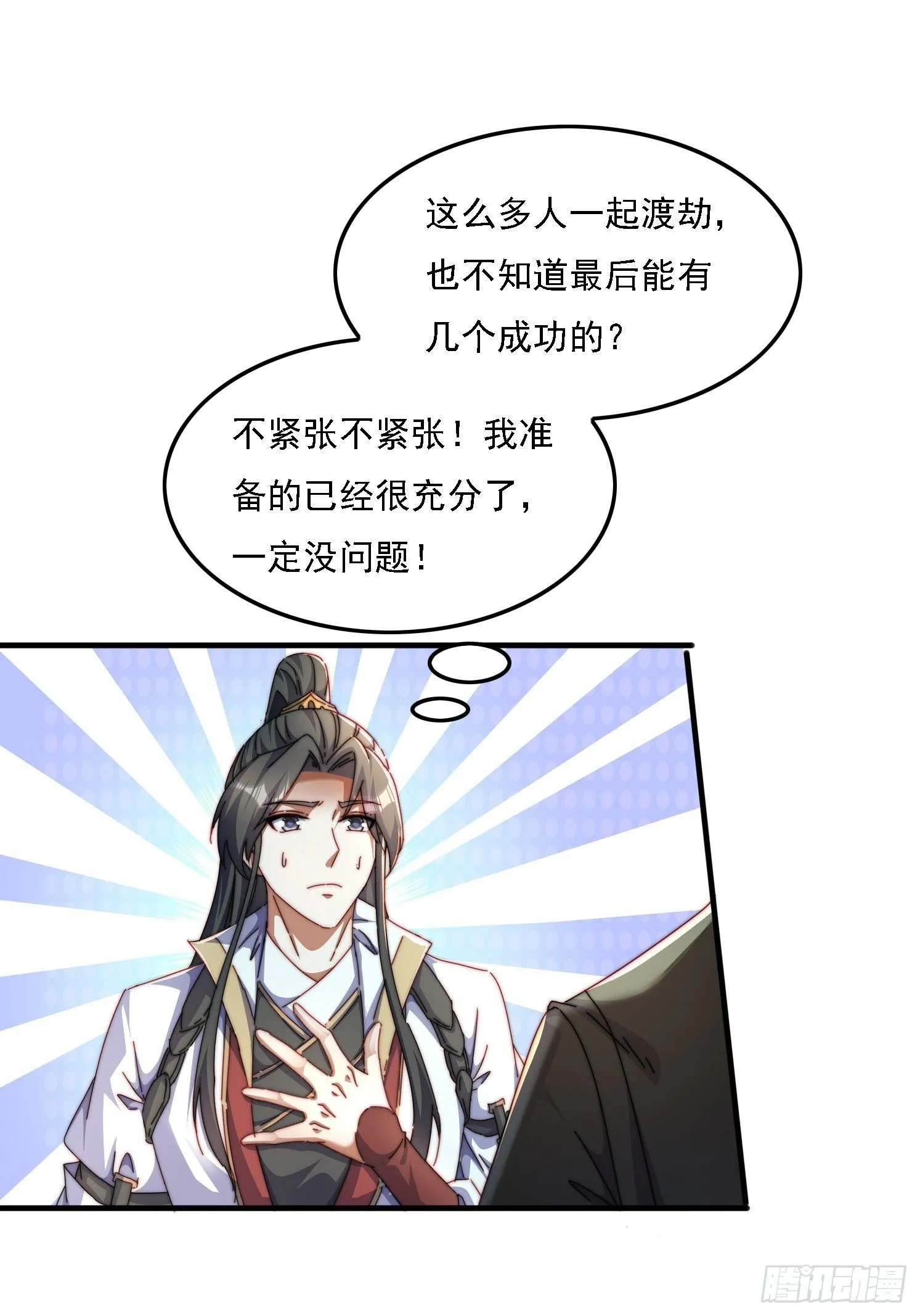 48 渡劫大典 第16页