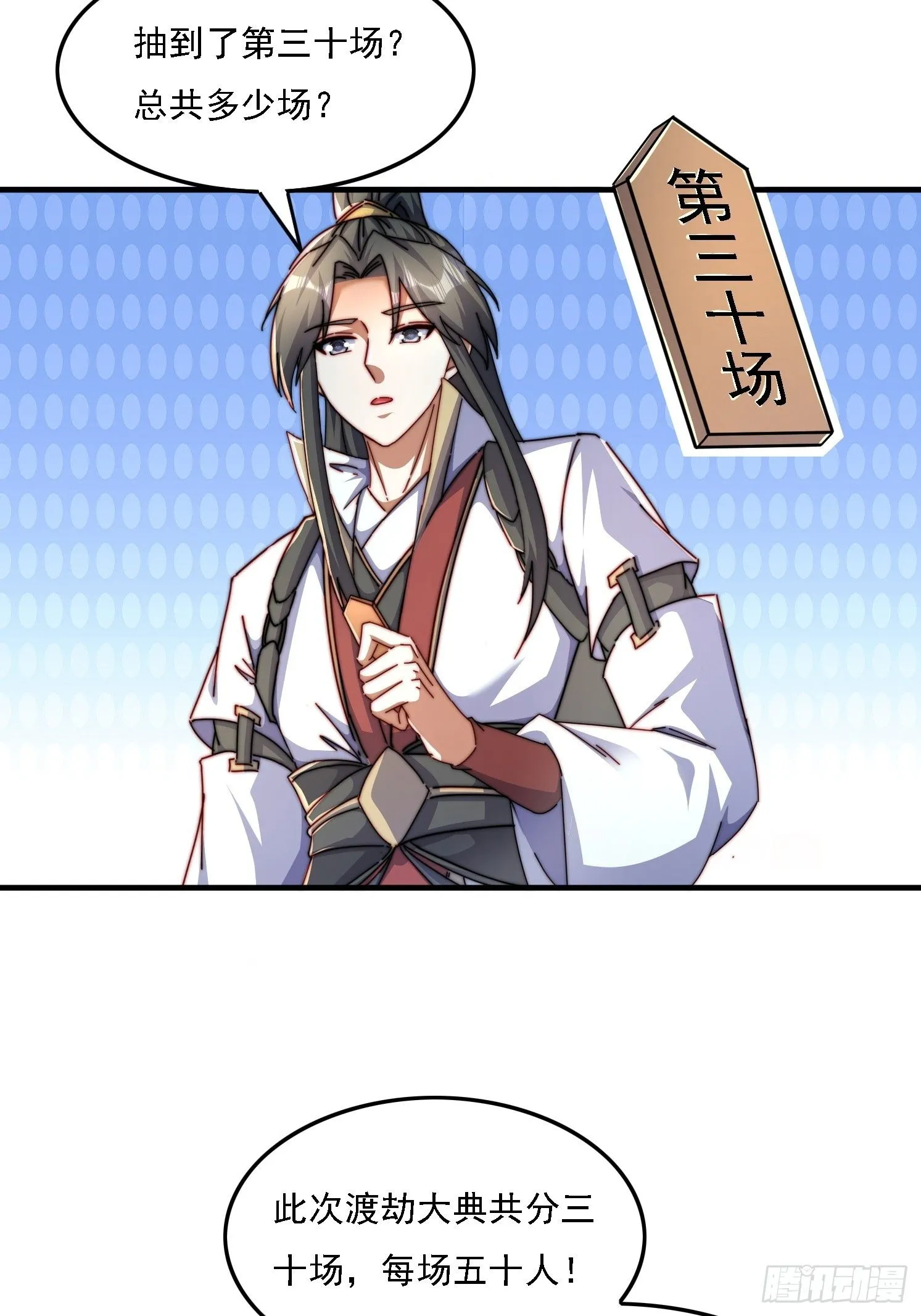 48 渡劫大典 第18页