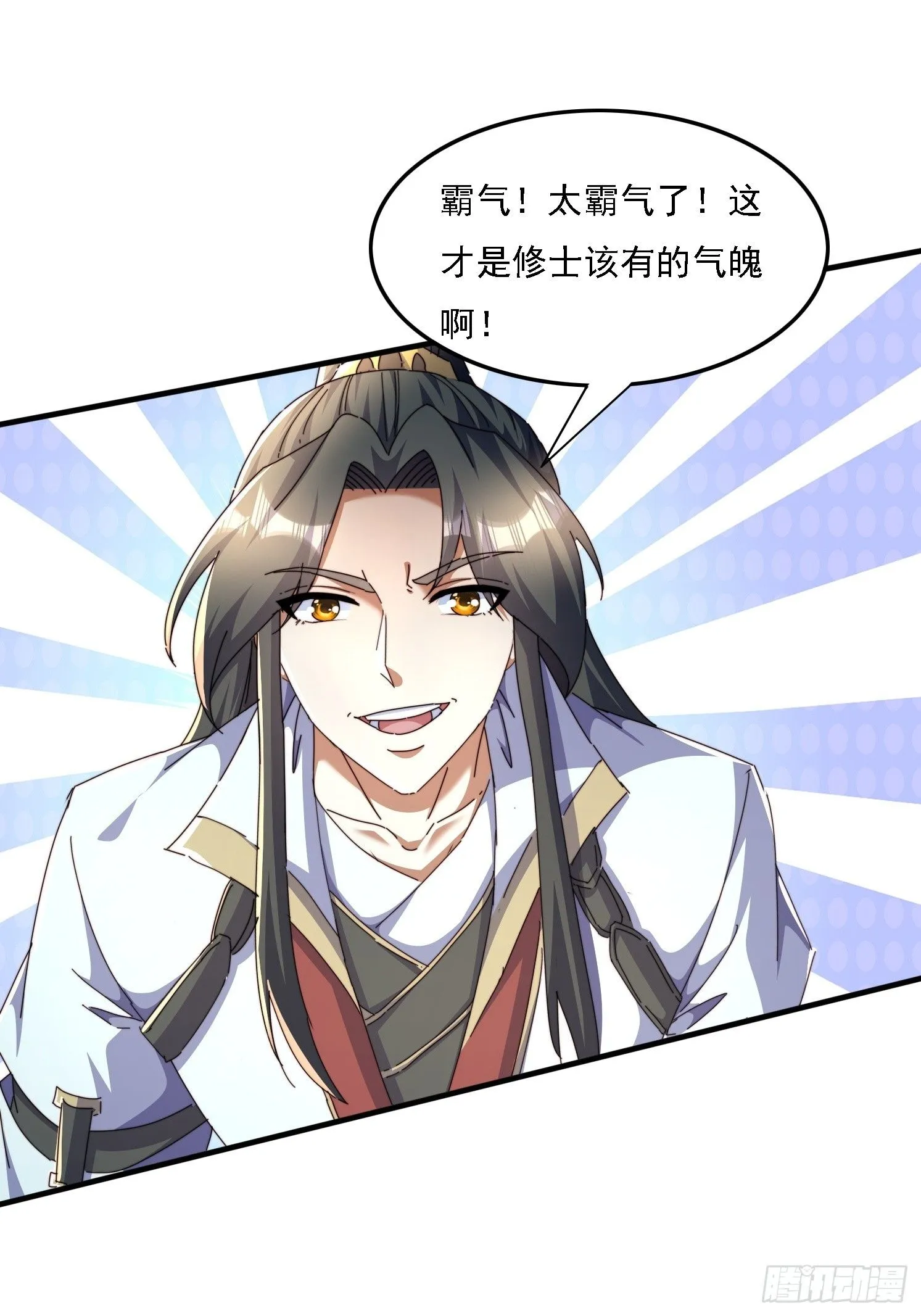 48 渡劫大典 第24页