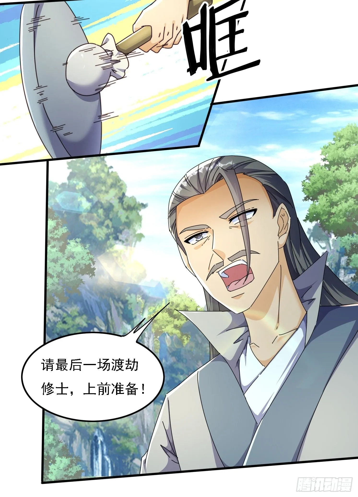 48 渡劫大典 第31页