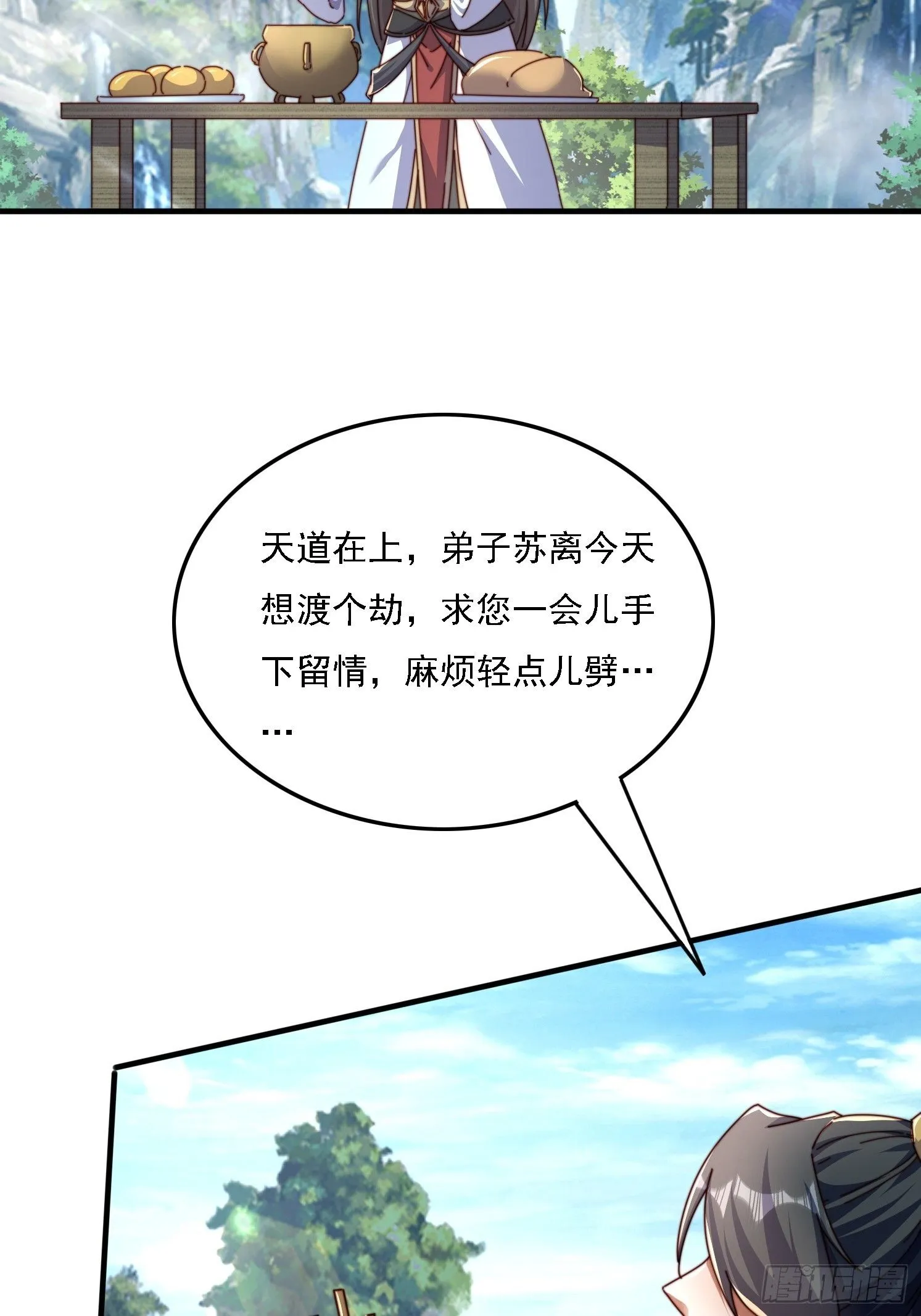 48 渡劫大典 第35页