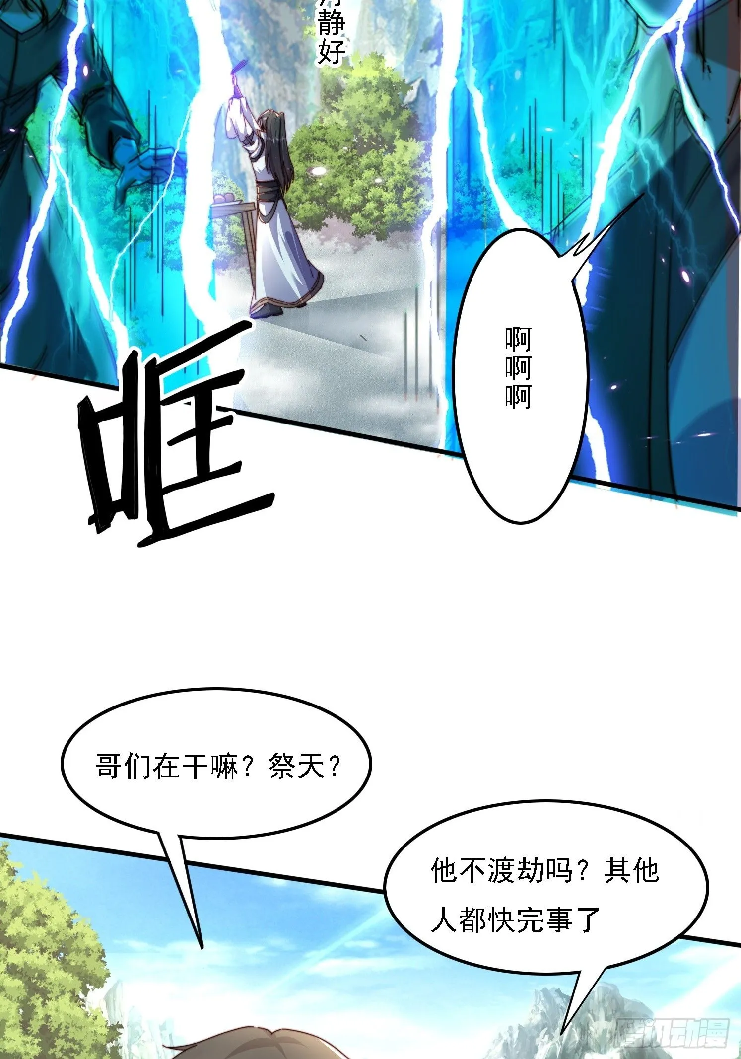 48 渡劫大典 第38页