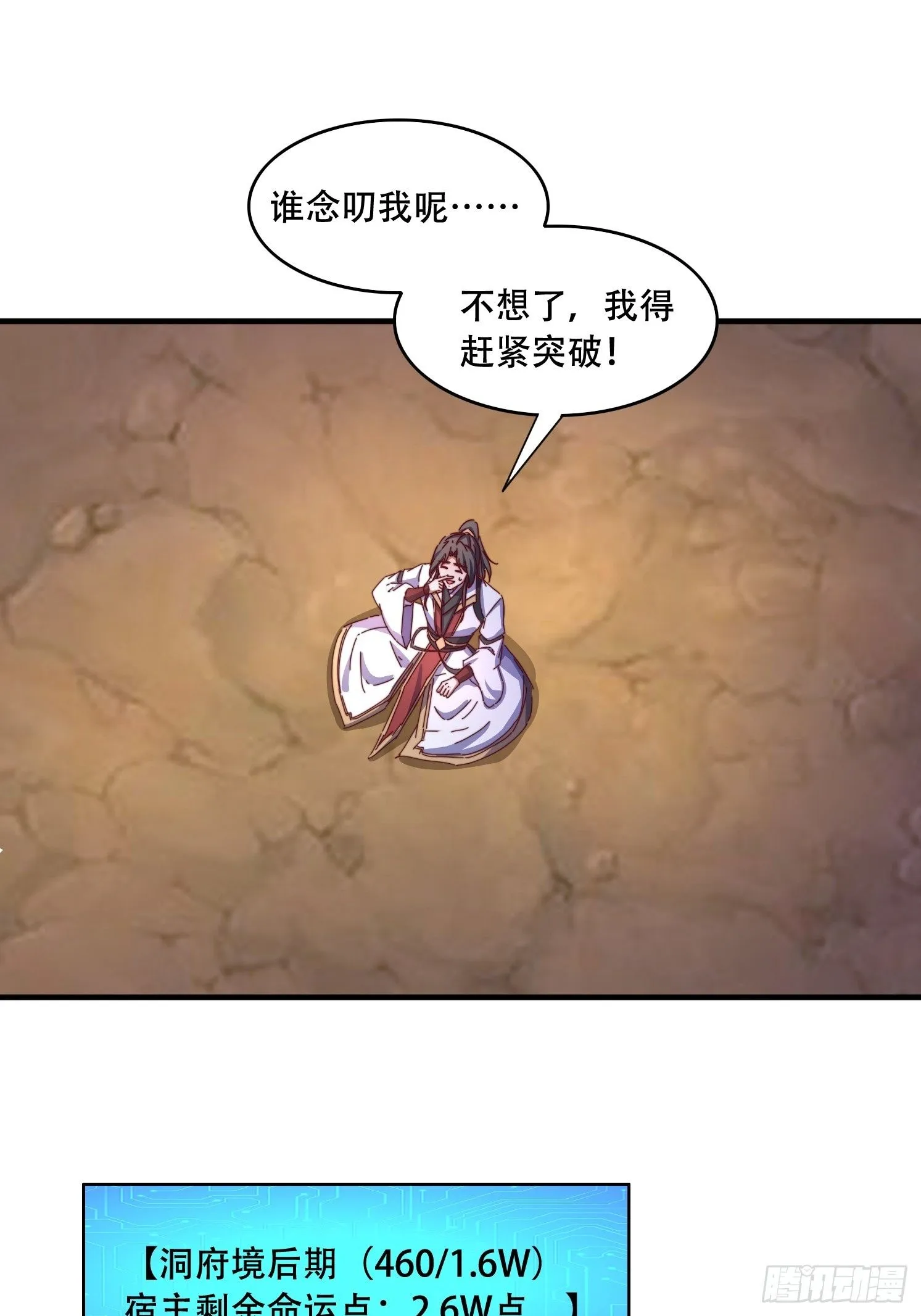 65 计划赶不上变化 第33页