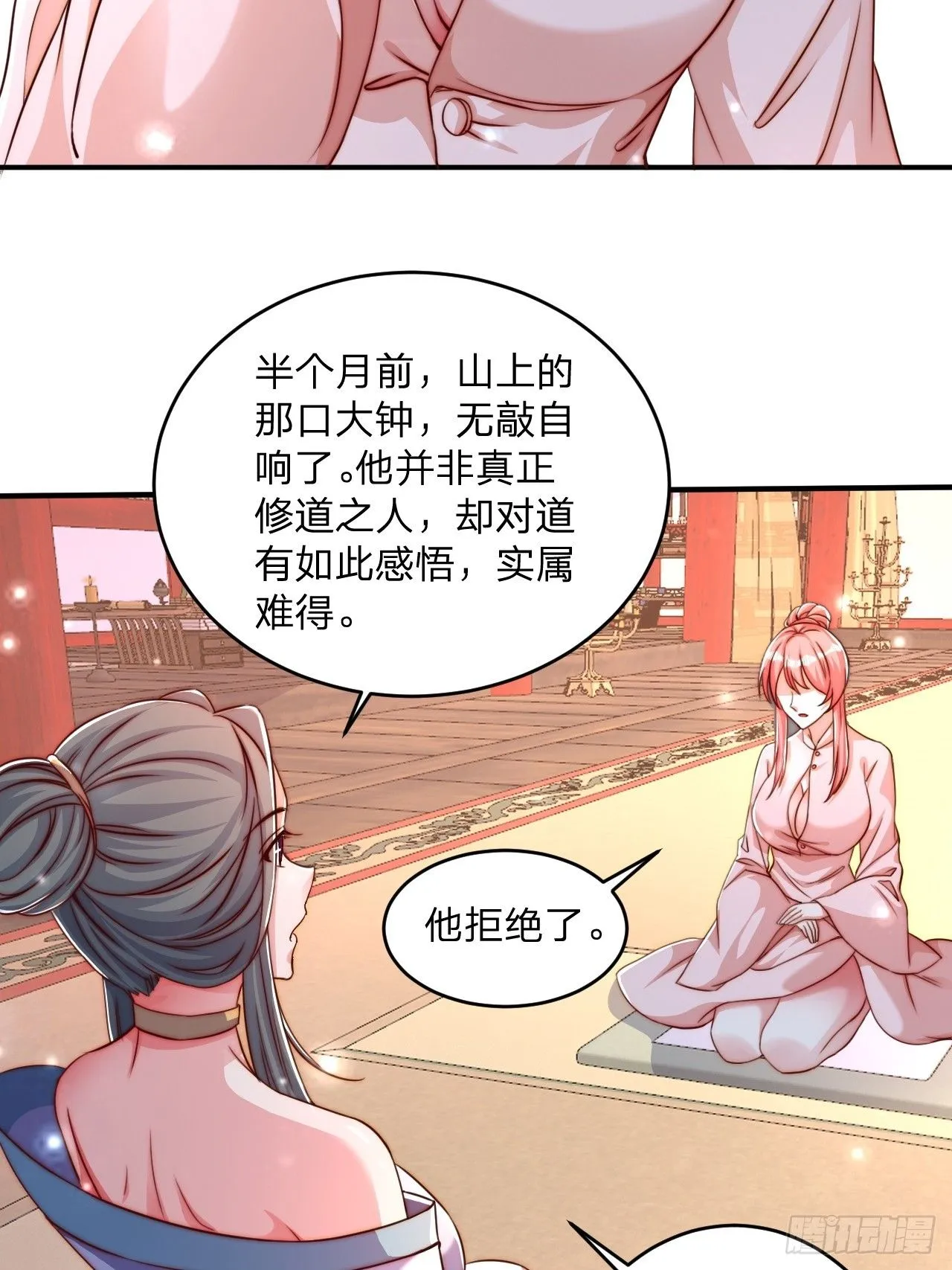63 双修证道 第9页