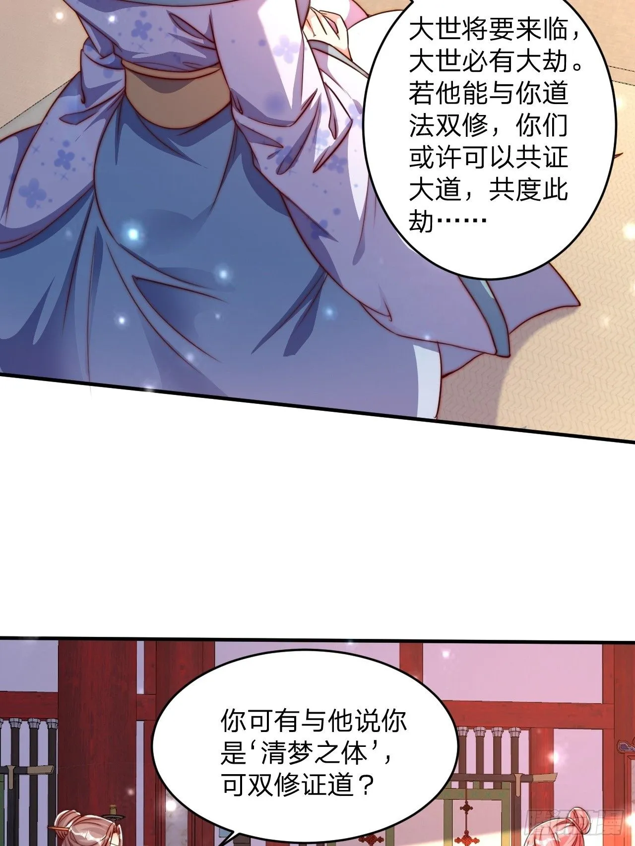 63 双修证道 第10页