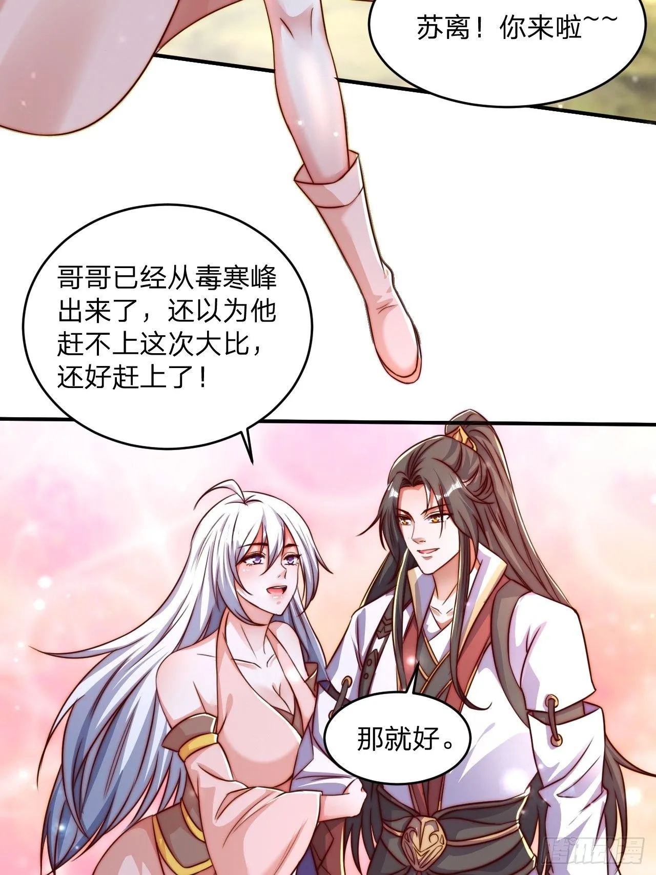 63 双修证道 第30页