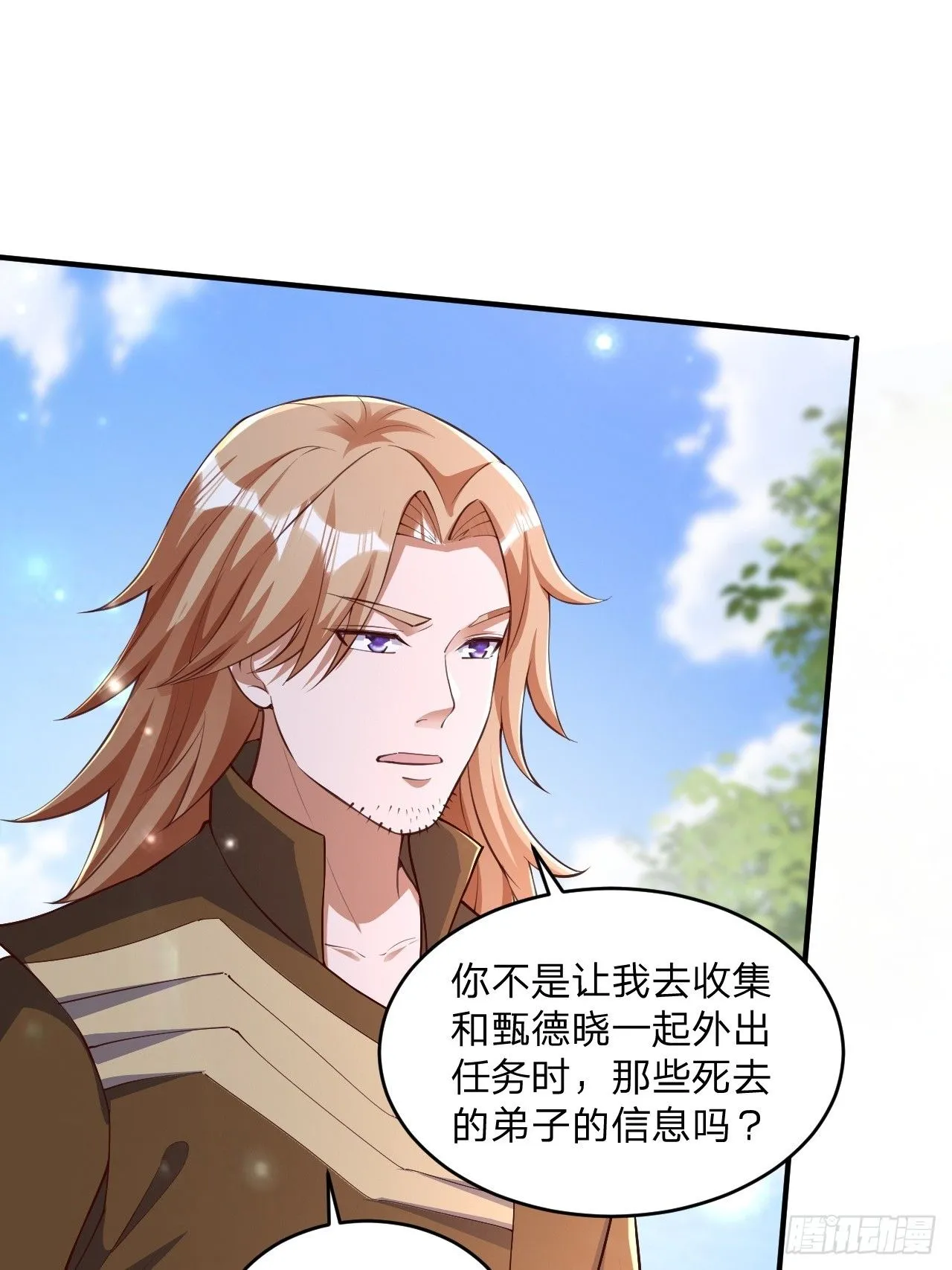 62 忘碟师傅 第24页