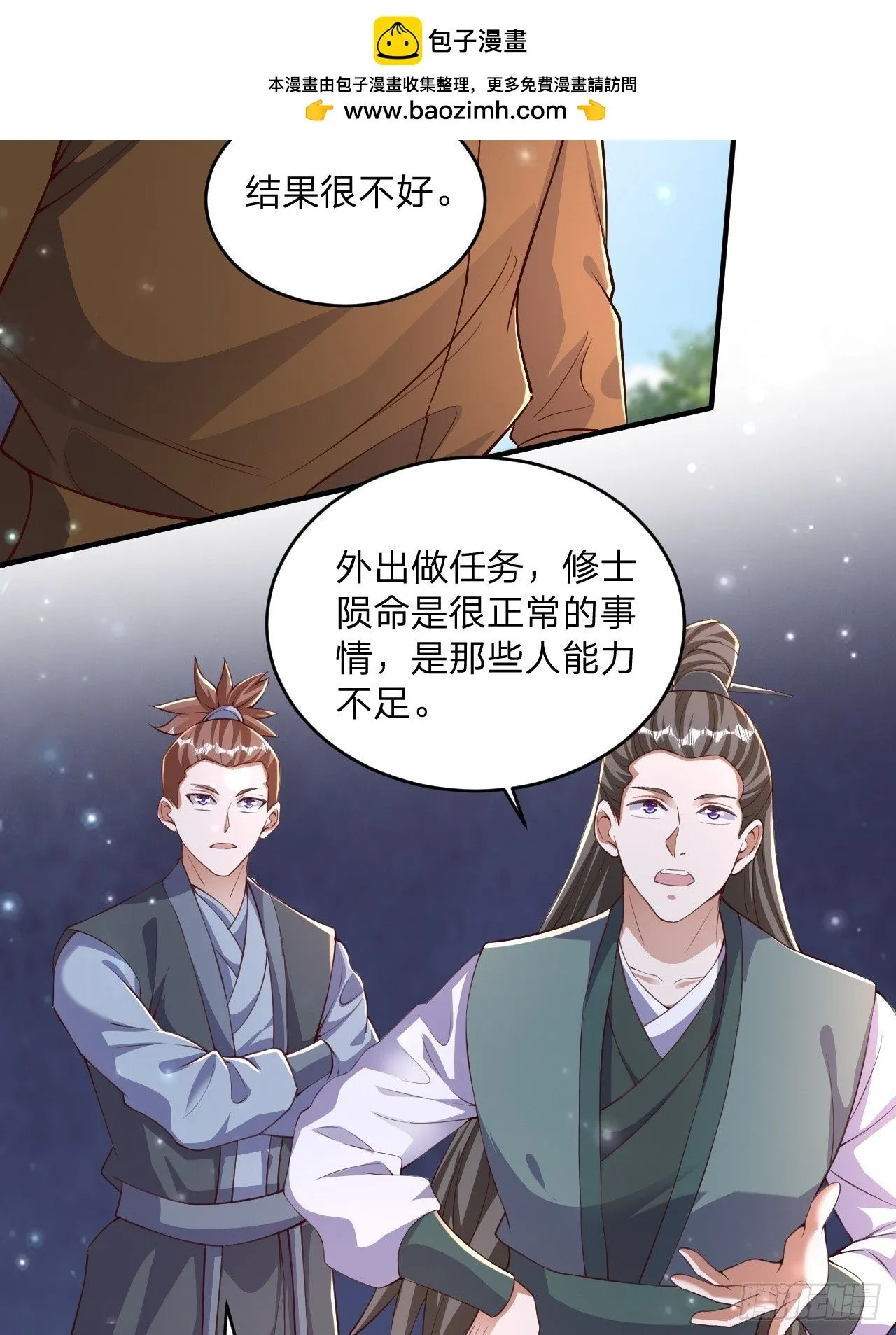 62 忘碟师傅 第25页