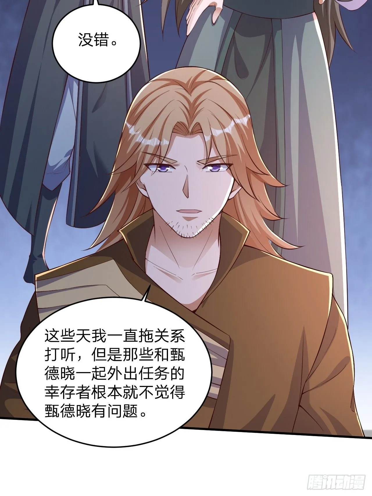 62 忘碟师傅 第26页