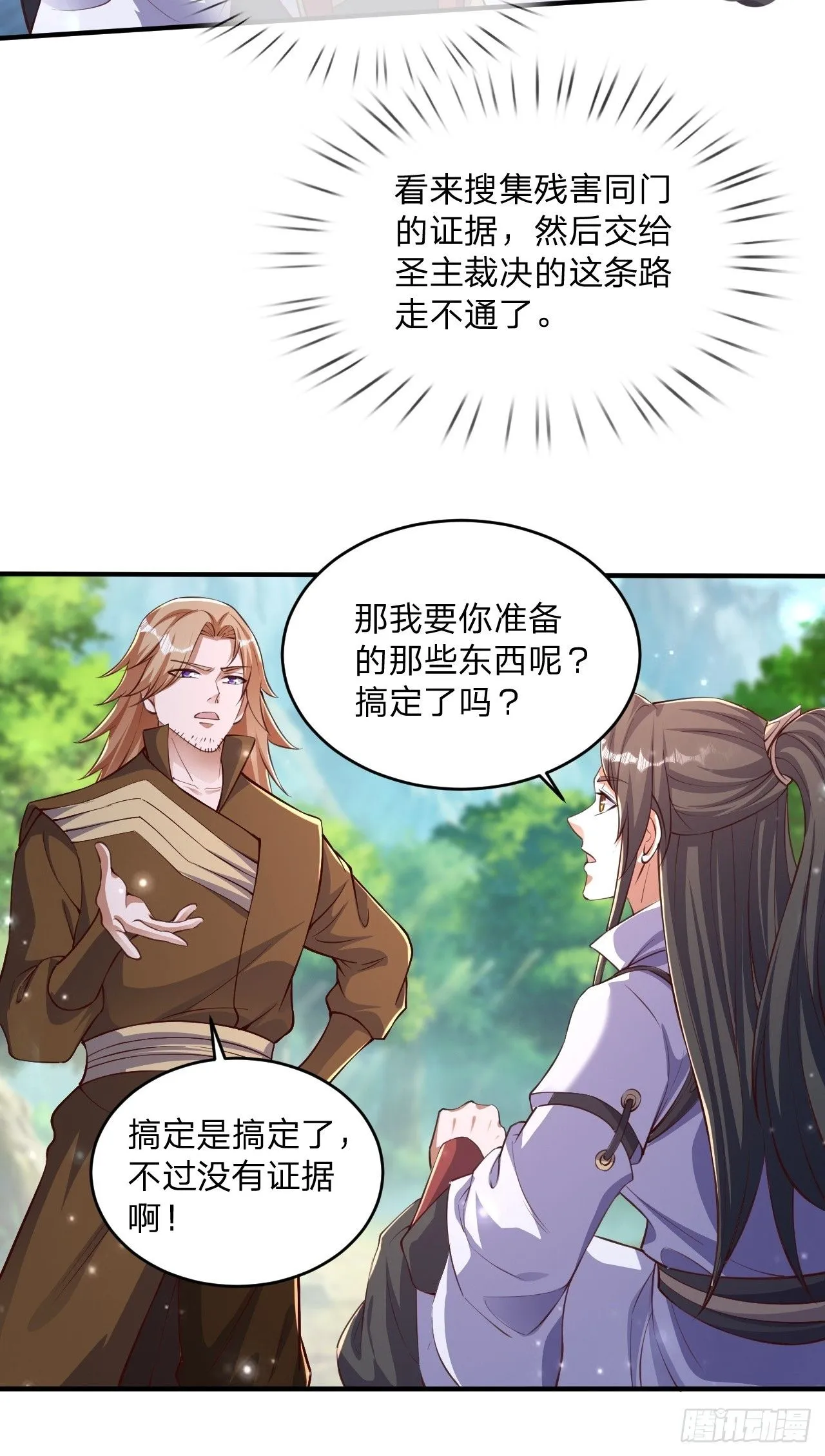 62 忘碟师傅 第28页