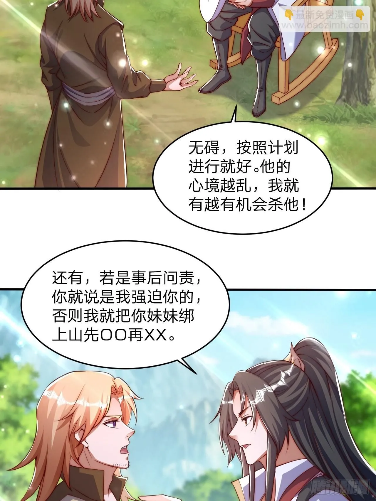 62 忘碟师傅 第31页