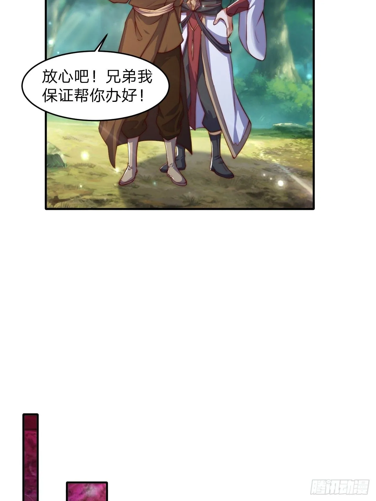 62 忘碟师傅 第33页