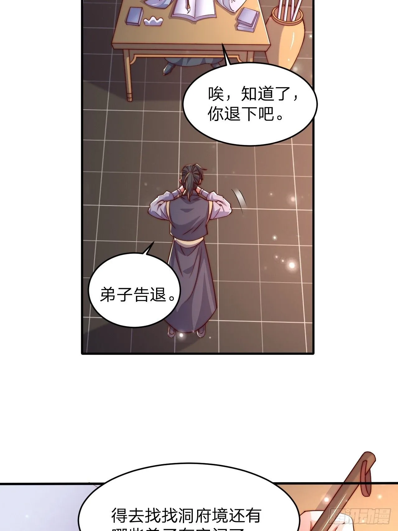62 忘碟师傅 第41页