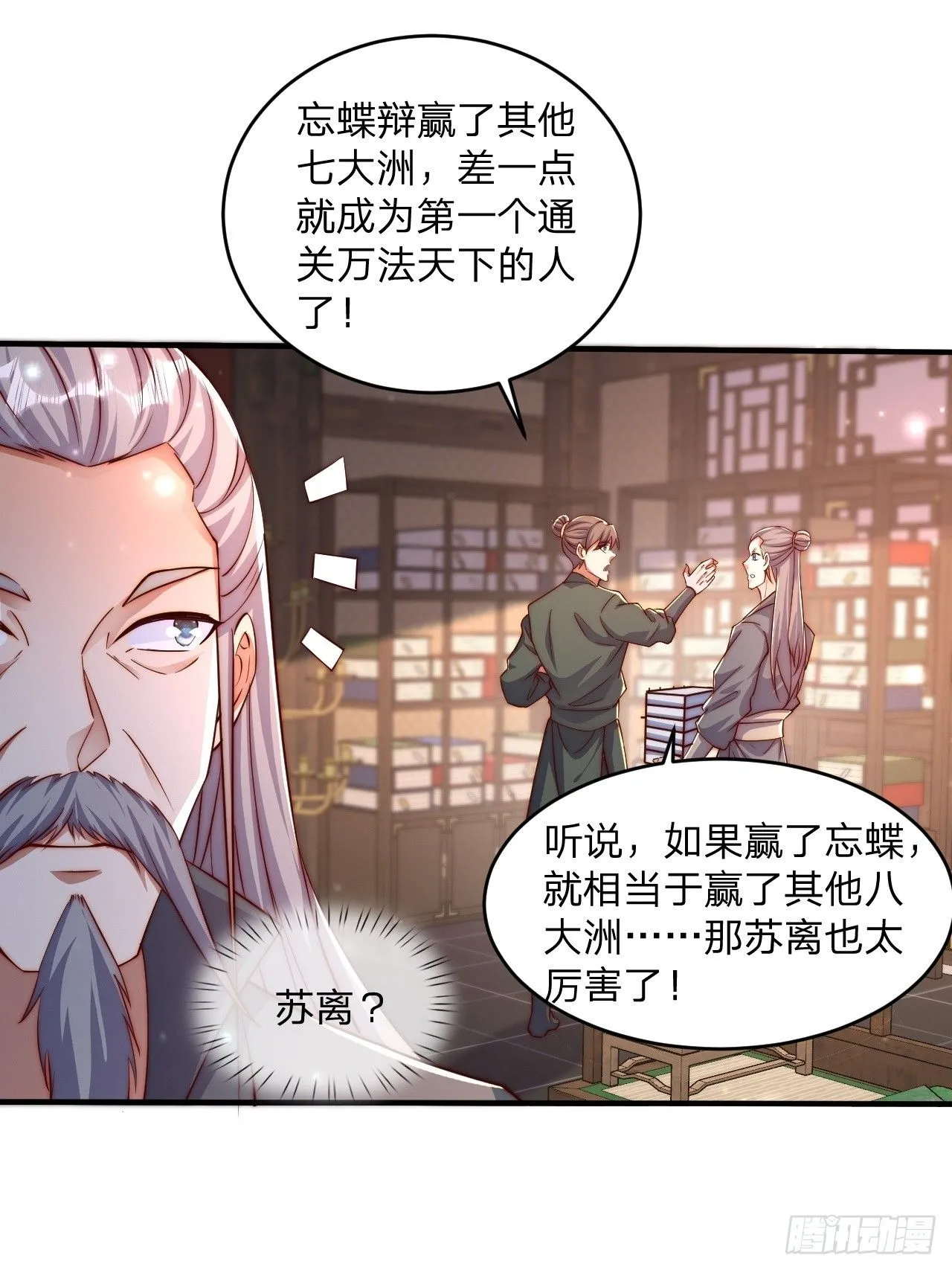 62 忘碟师傅 第43页
