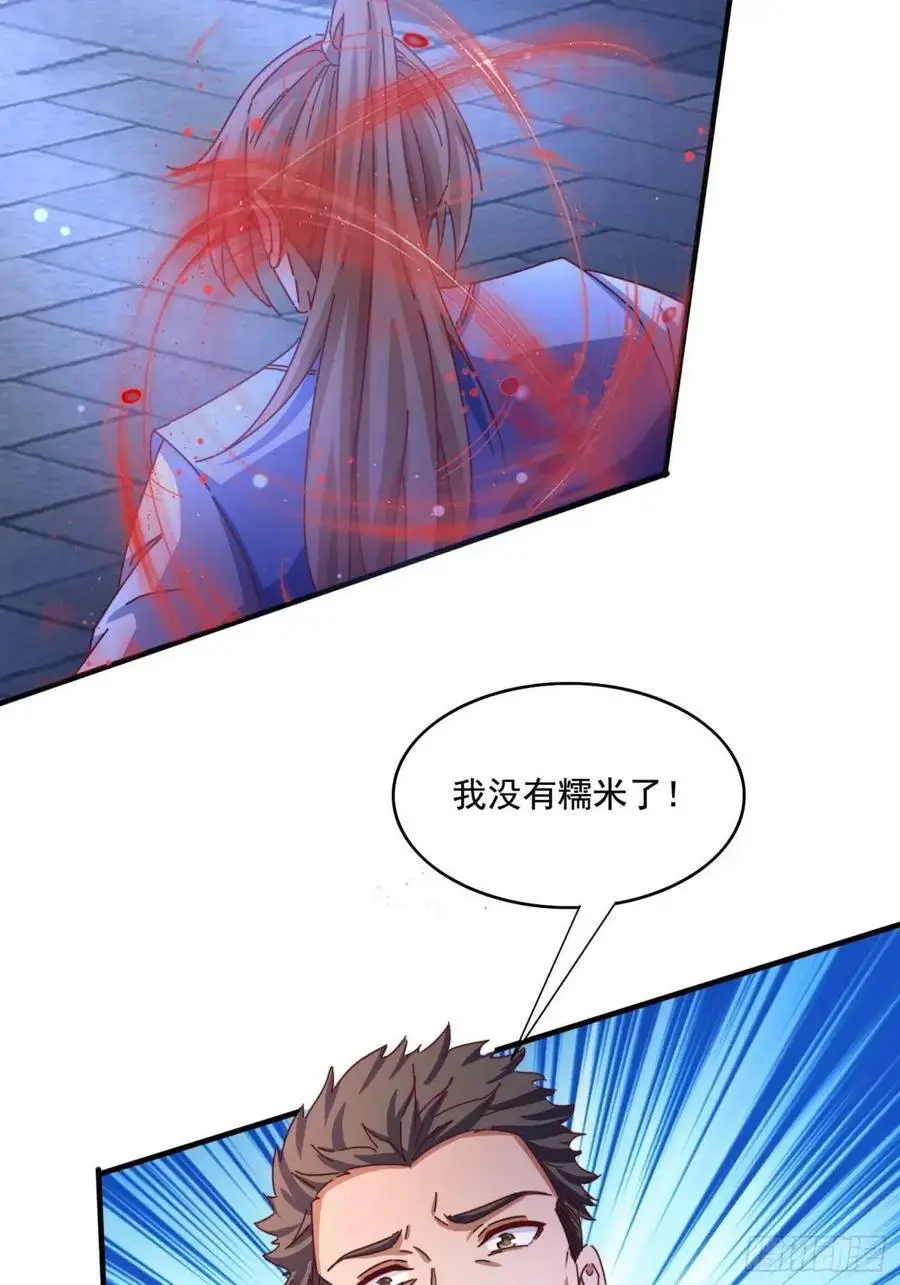 73 阵眼 第14页