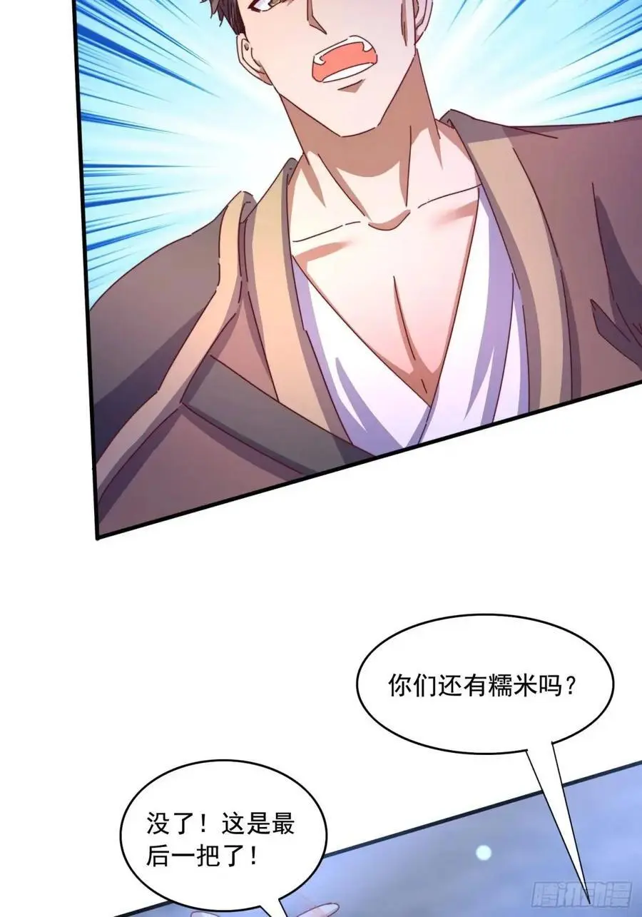 73 阵眼 第15页