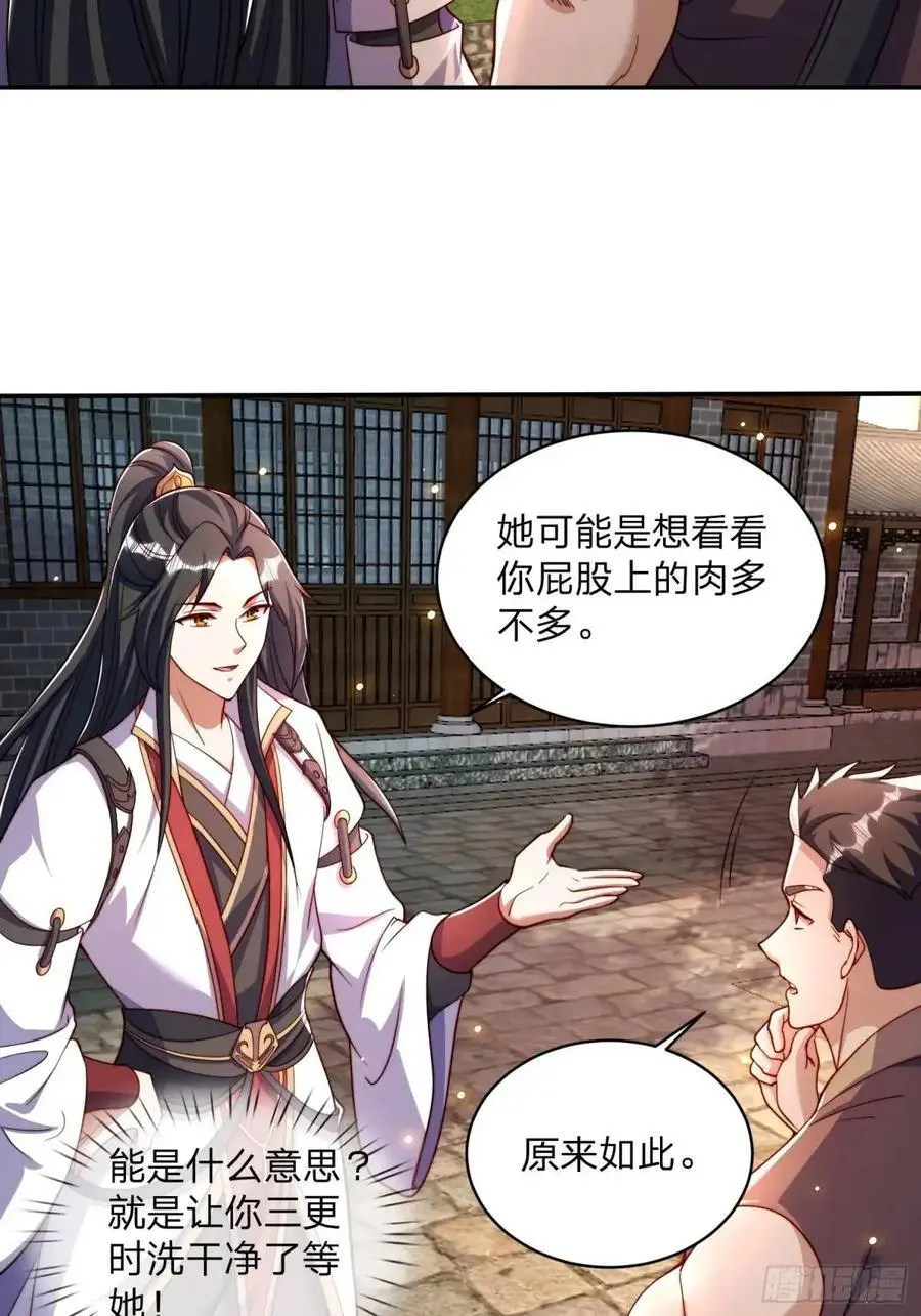69 夜入闺房 第24页