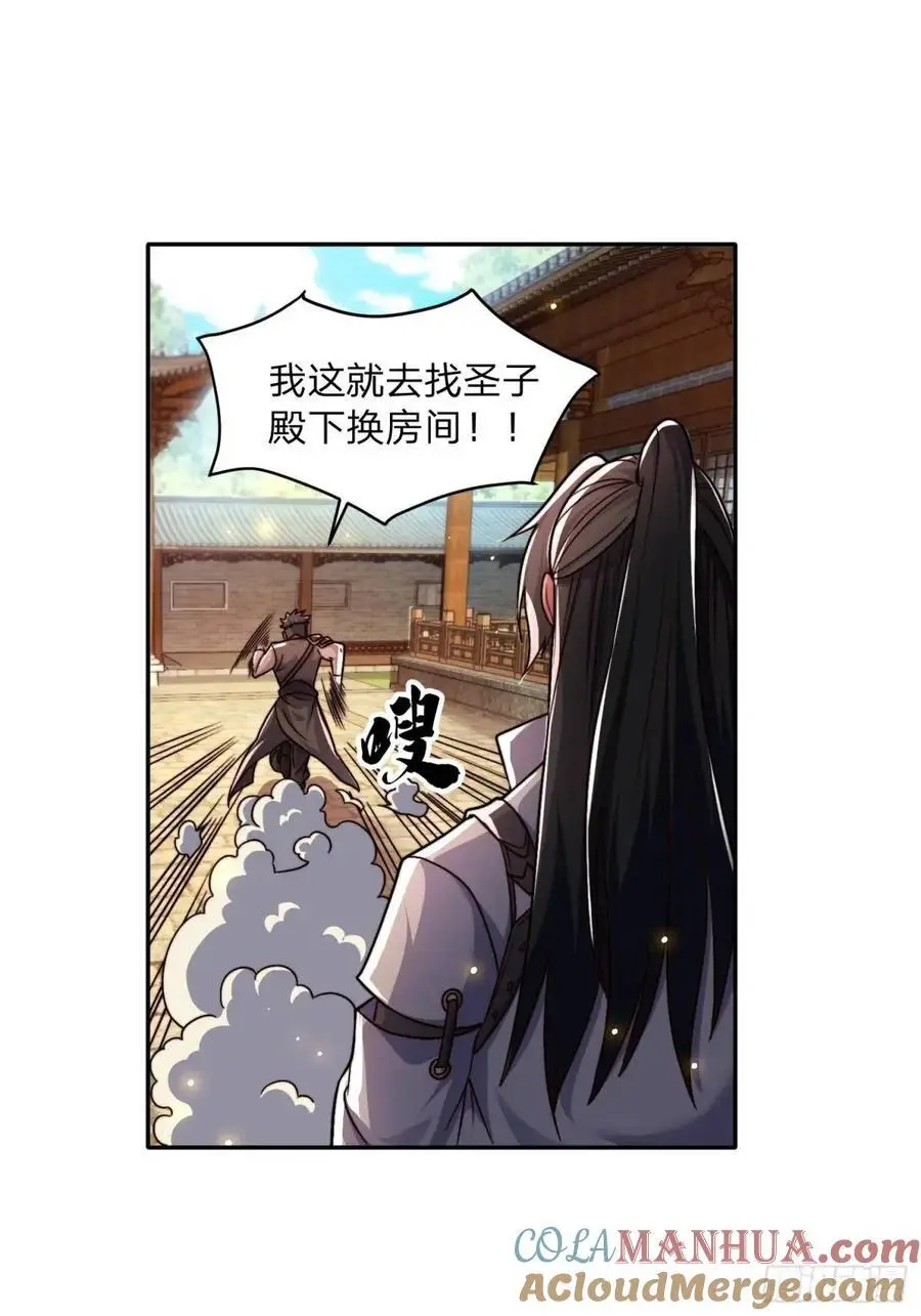 69 夜入闺房 第29页