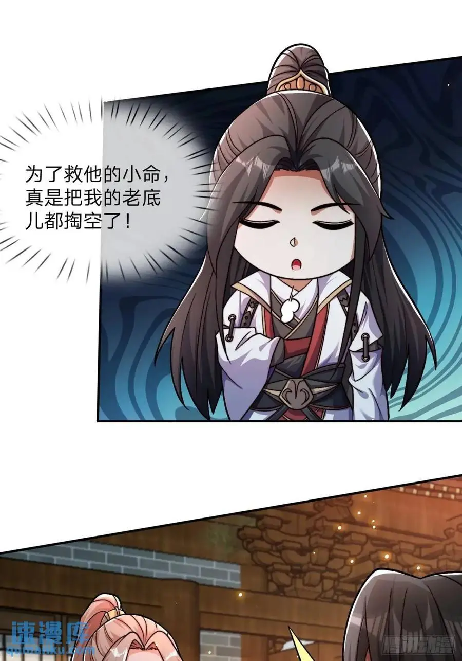 69 夜入闺房 第30页