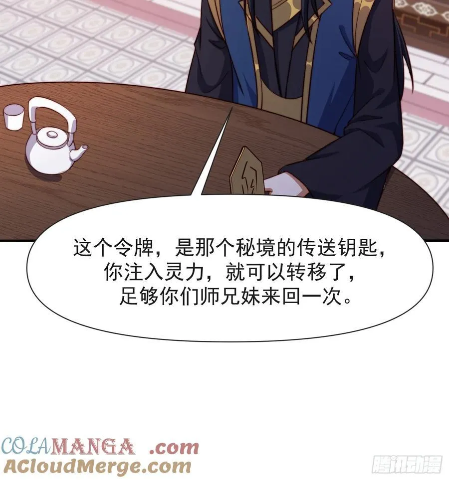 105话 要改口？ 第7页