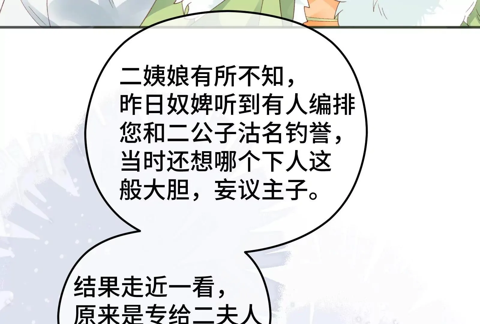 龙颜大怒 第51页