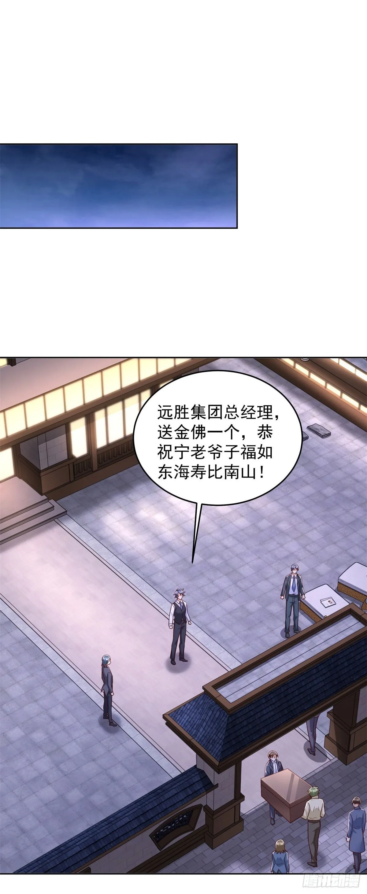 第7话 寿宴送钟 第2页