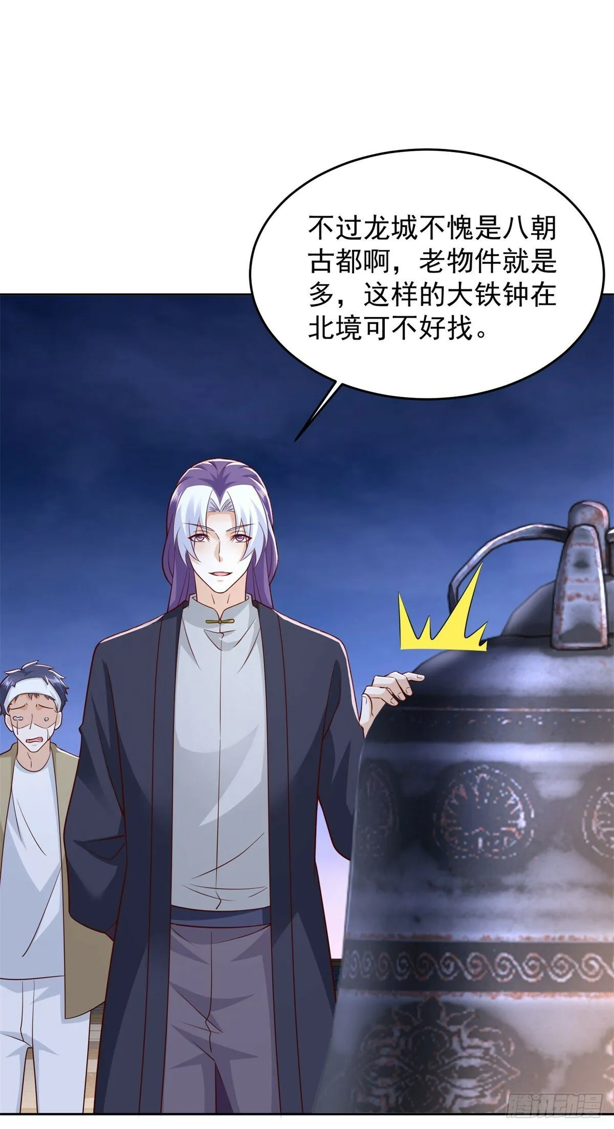 第7话 寿宴送钟 第12页