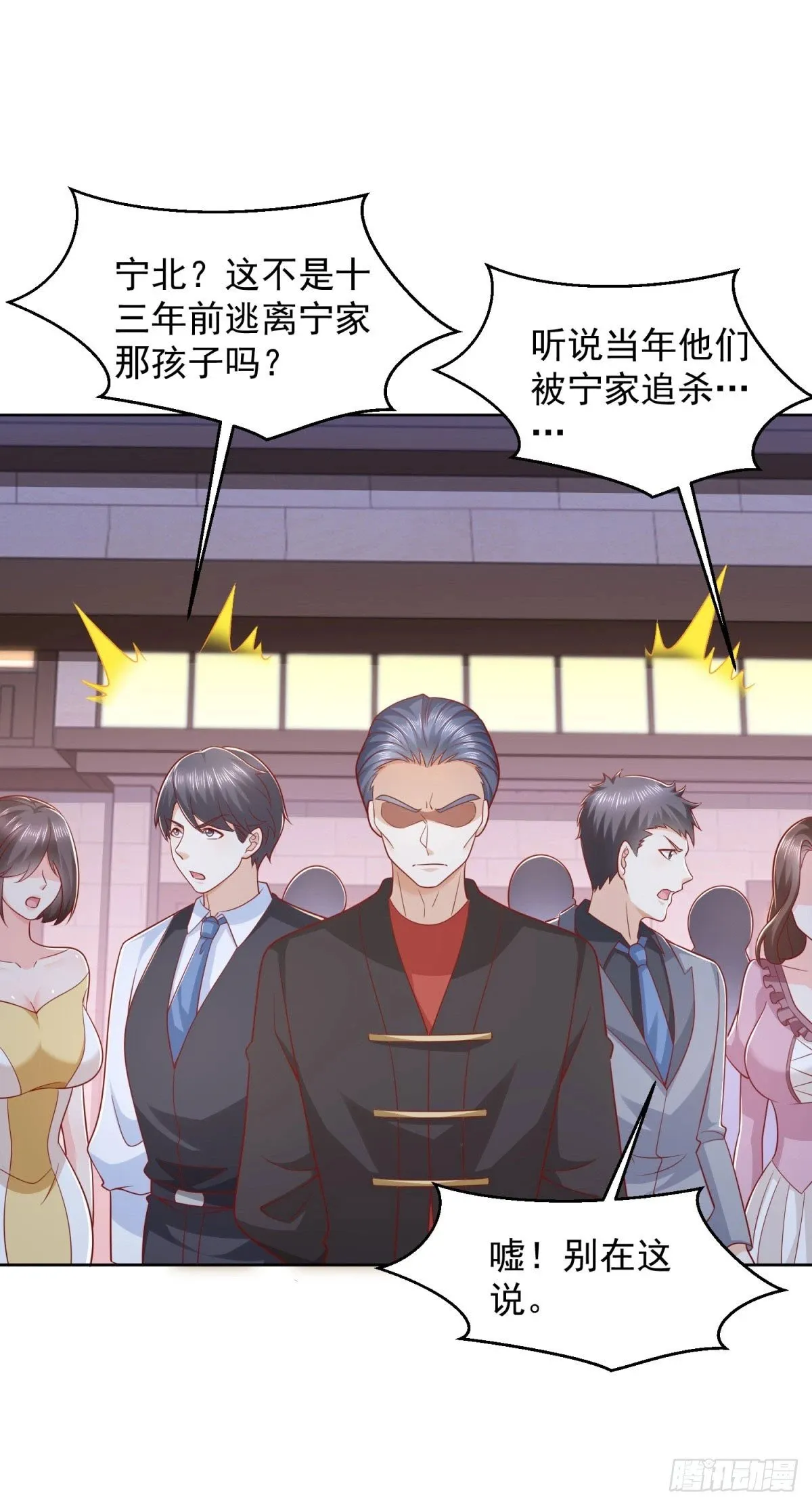 第7话 寿宴送钟 第17页